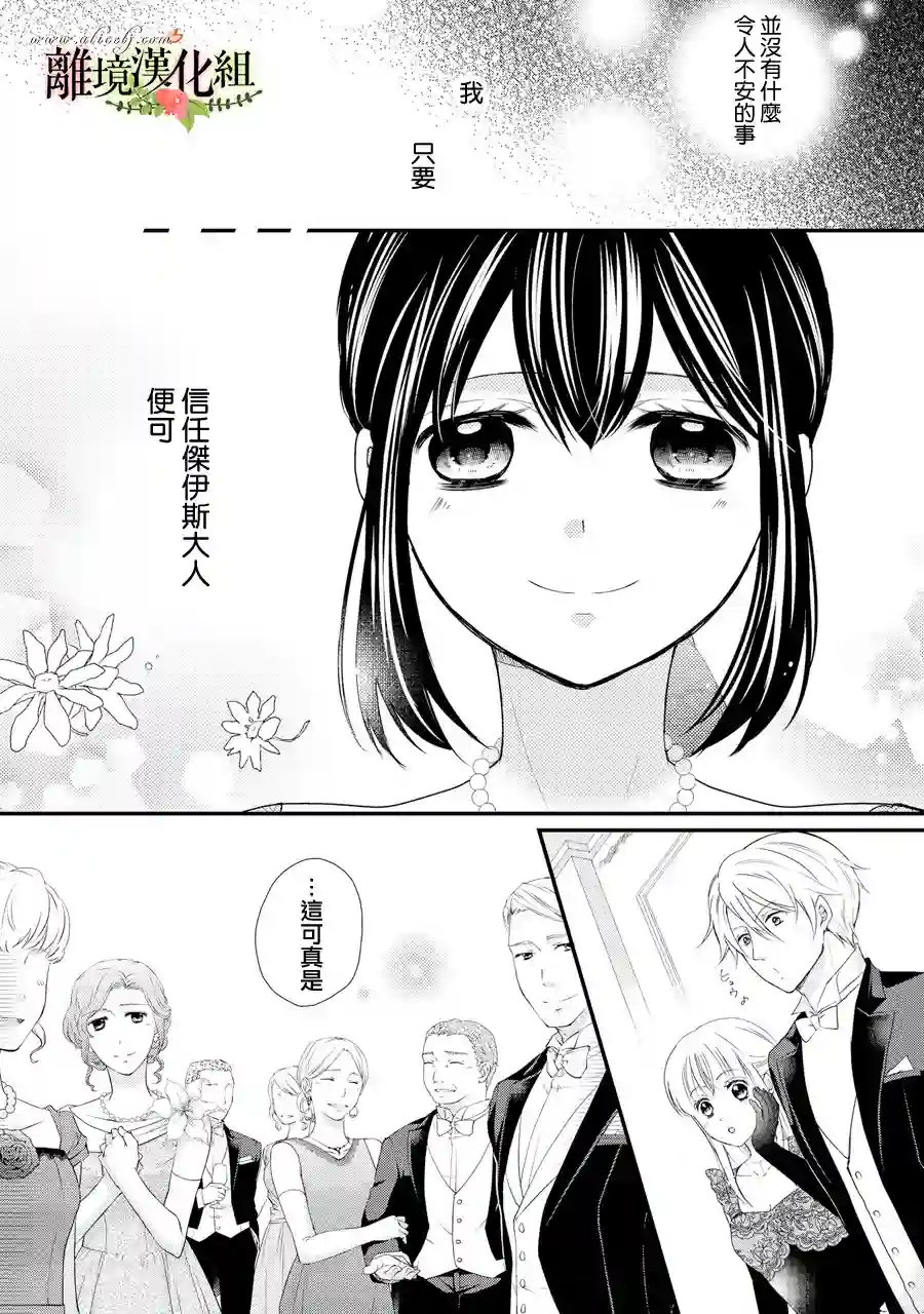 侯爵叔叔到了恋爱的年龄第41话