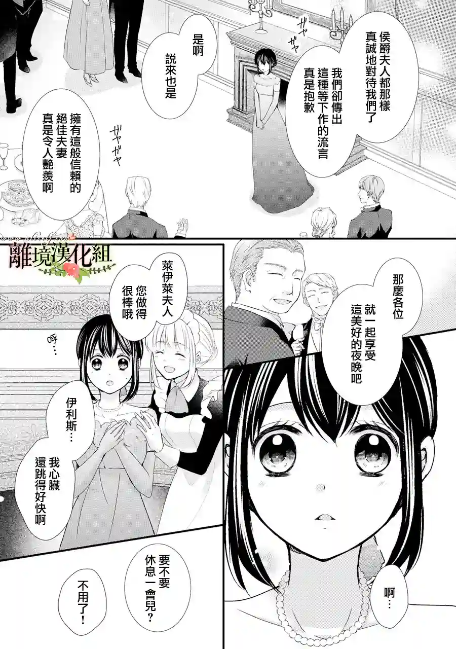侯爵叔叔到了恋爱的年龄第41话