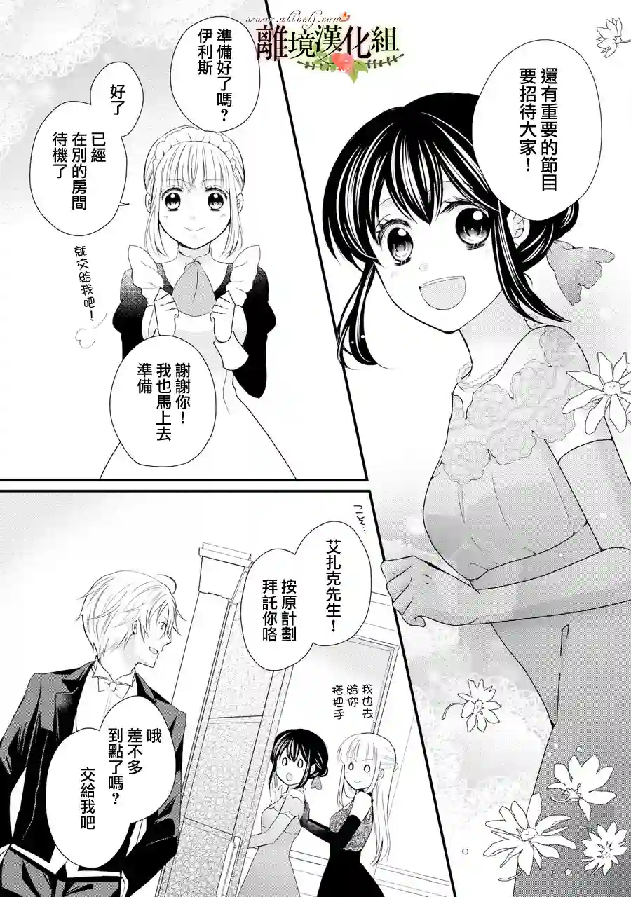 侯爵叔叔到了恋爱的年龄第41话