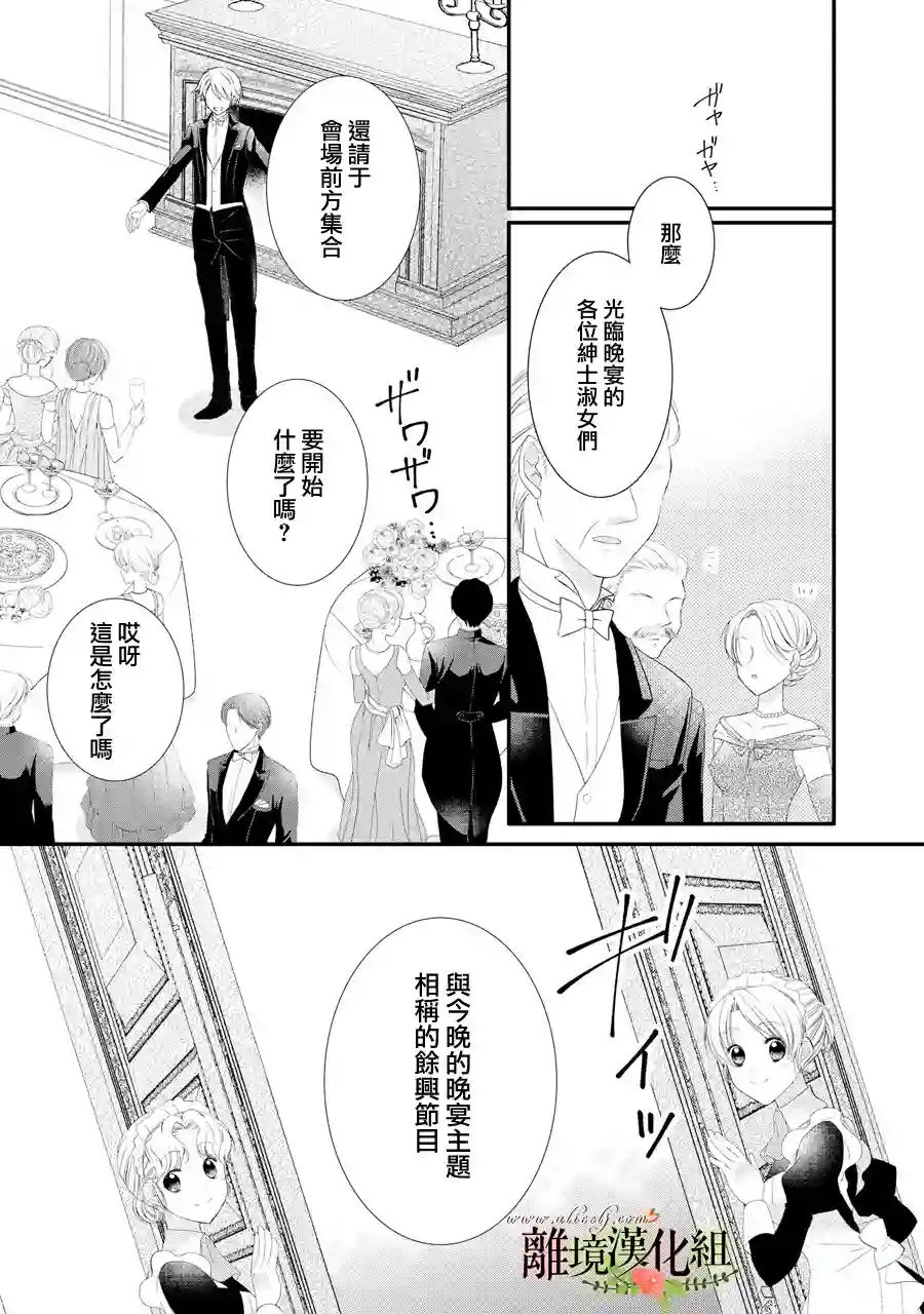 侯爵叔叔到了恋爱的年龄第41话