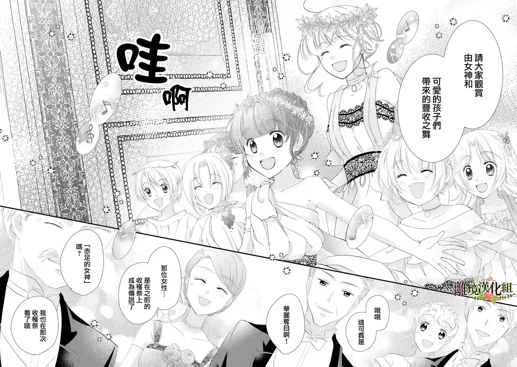 侯爵叔叔到了恋爱的年龄第41话