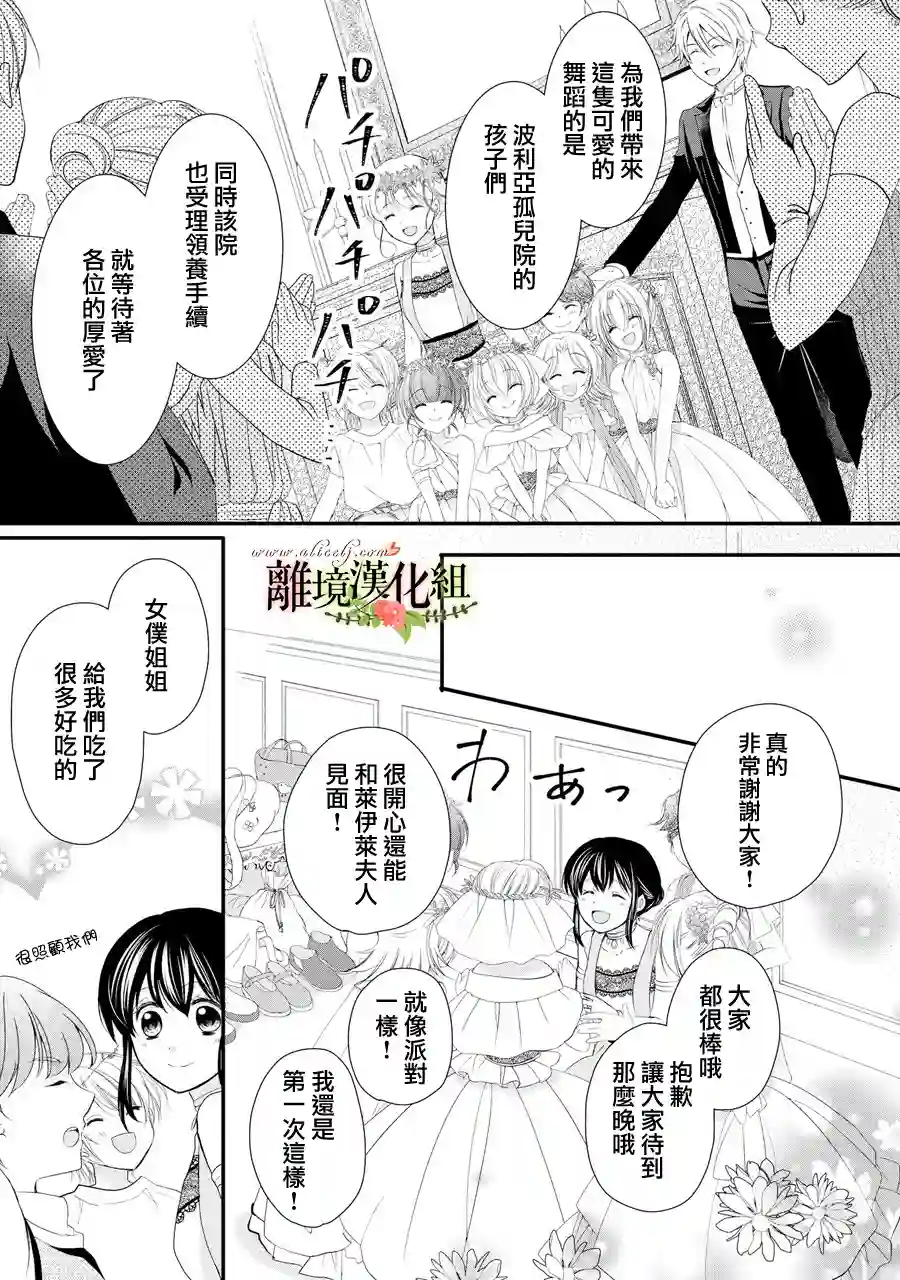 侯爵叔叔到了恋爱的年龄第41话