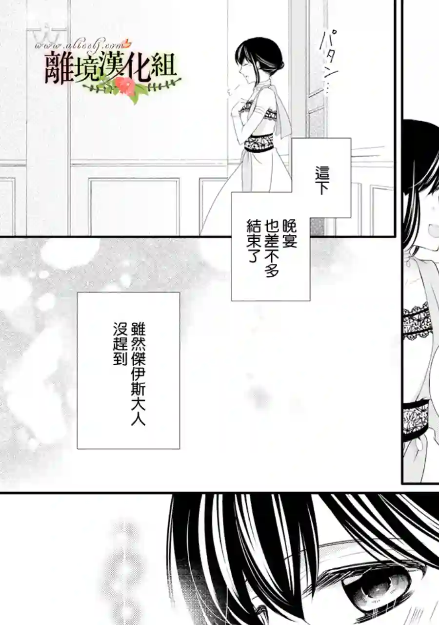 侯爵叔叔到了恋爱的年龄第41话