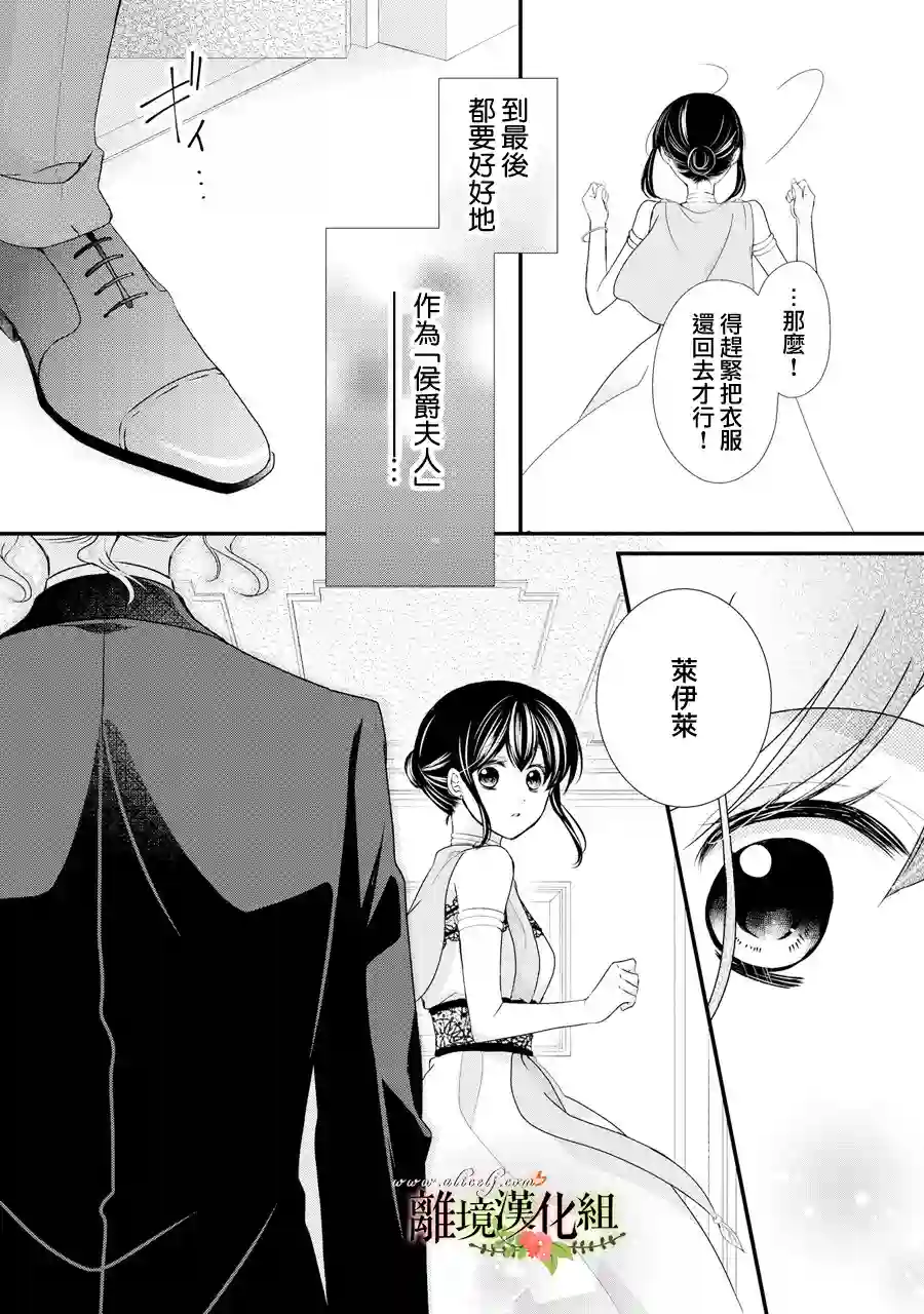 侯爵叔叔到了恋爱的年龄第41话