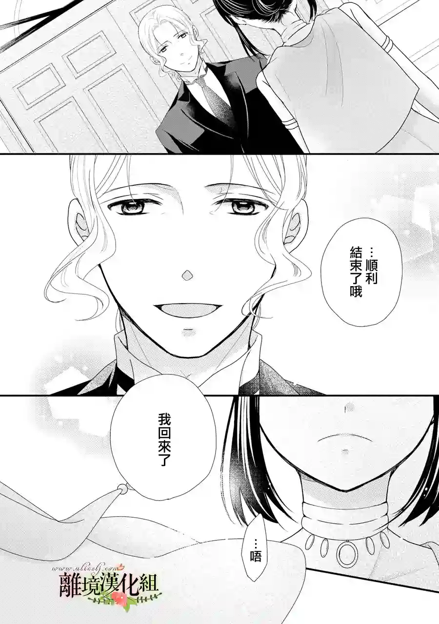 侯爵叔叔到了恋爱的年龄第41话