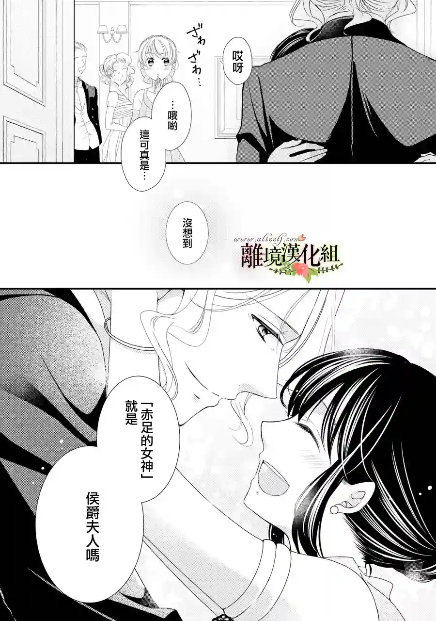 侯爵叔叔到了恋爱的年龄第41话
