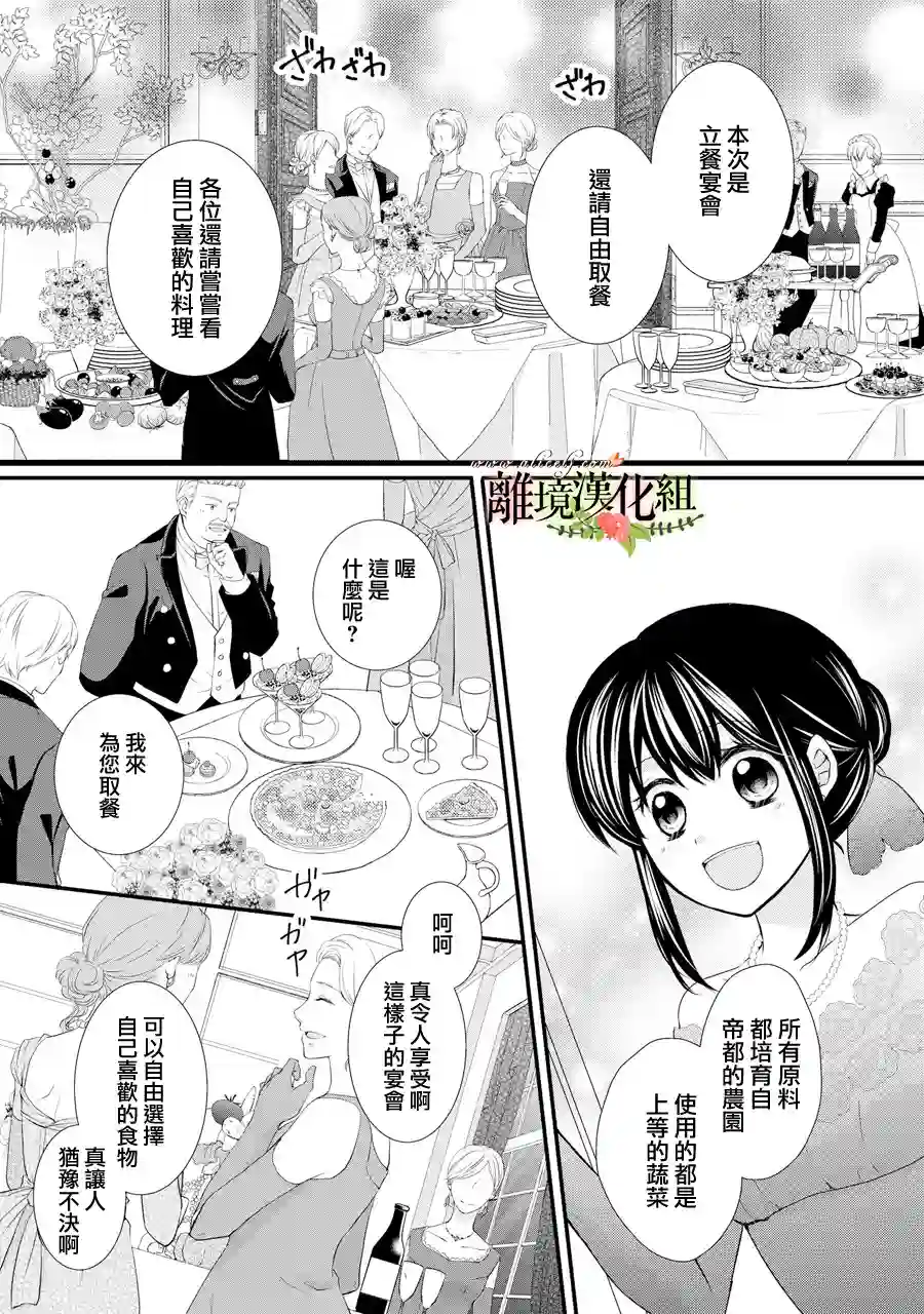 侯爵叔叔到了恋爱的年龄第41话