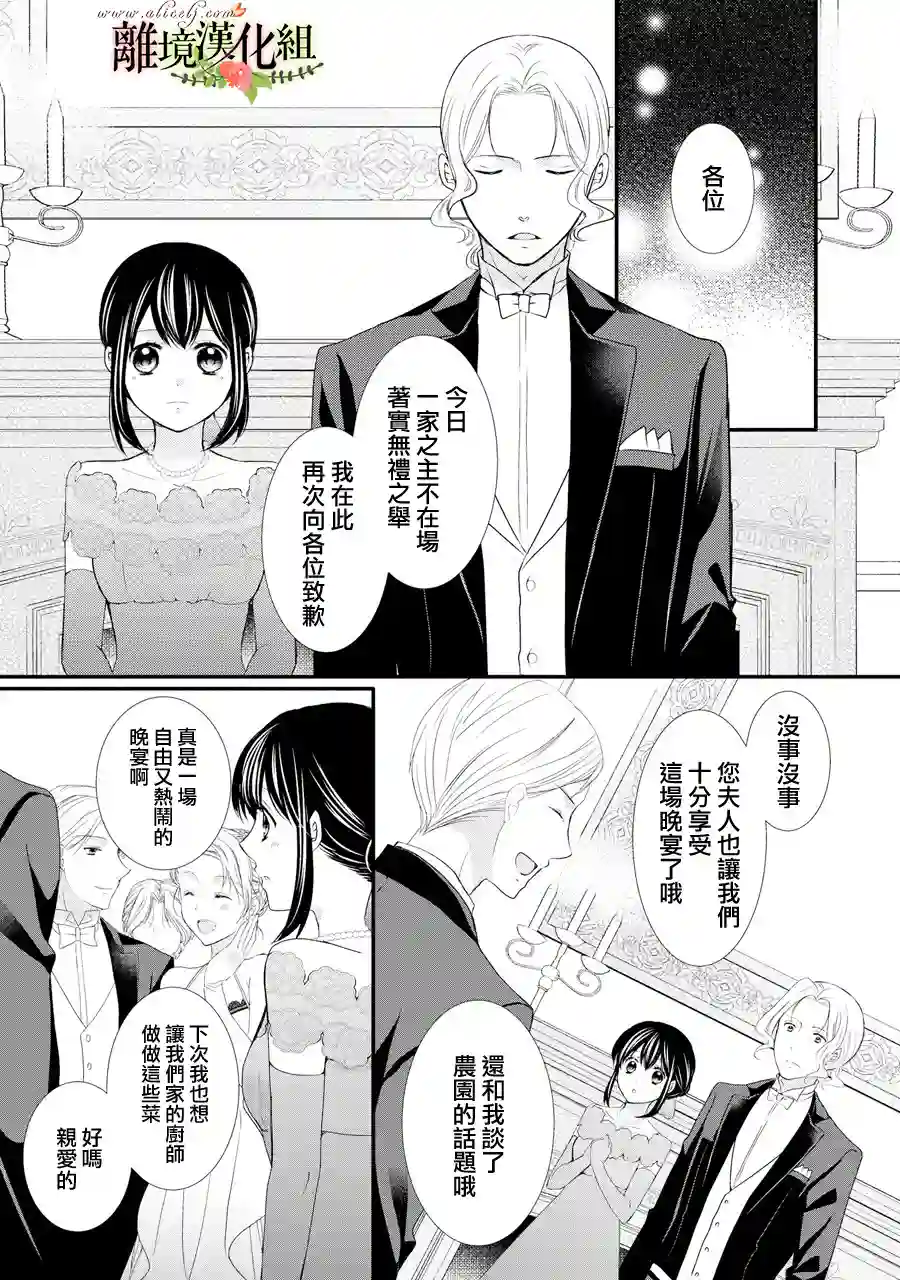侯爵叔叔到了恋爱的年龄第41话