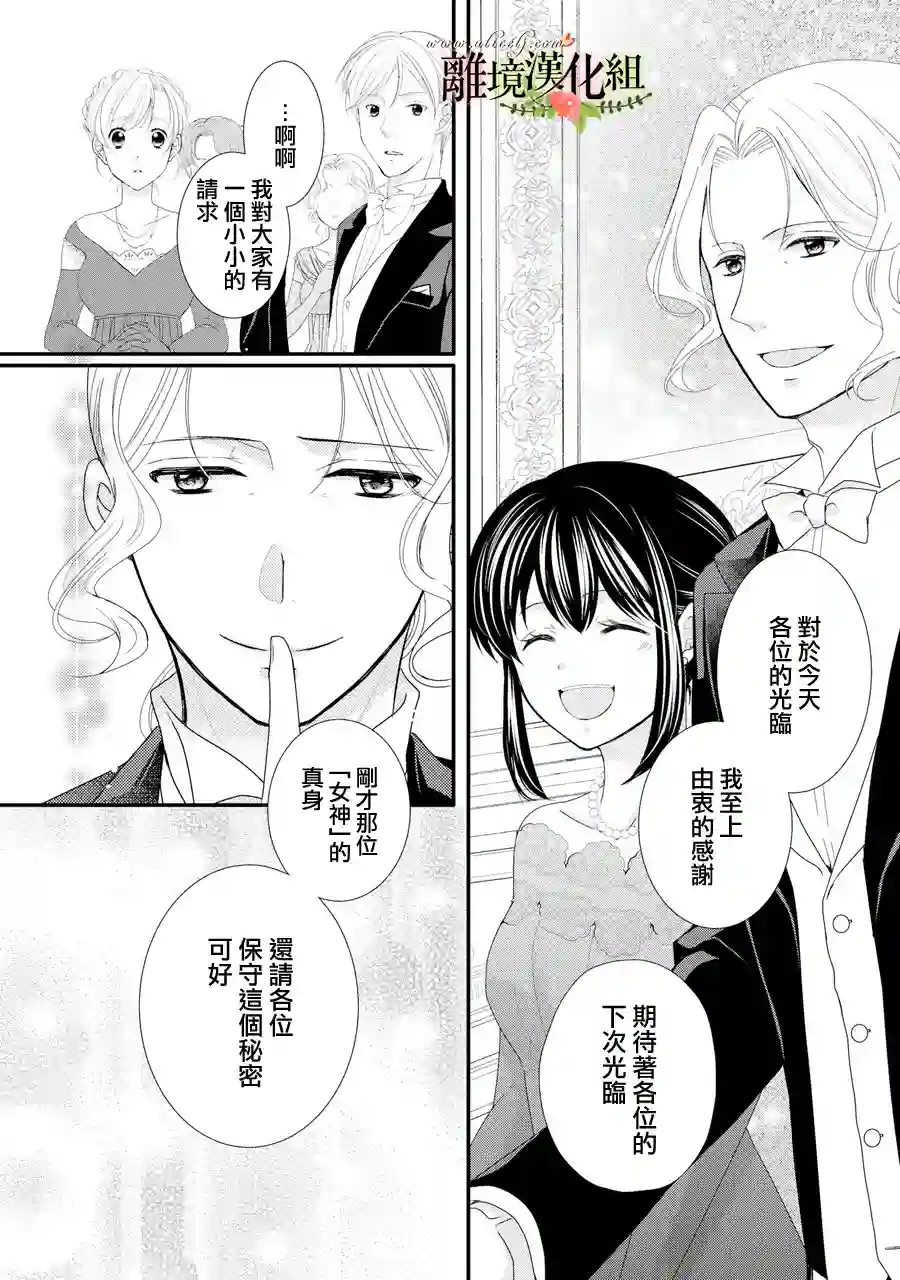 侯爵叔叔到了恋爱的年龄第41话