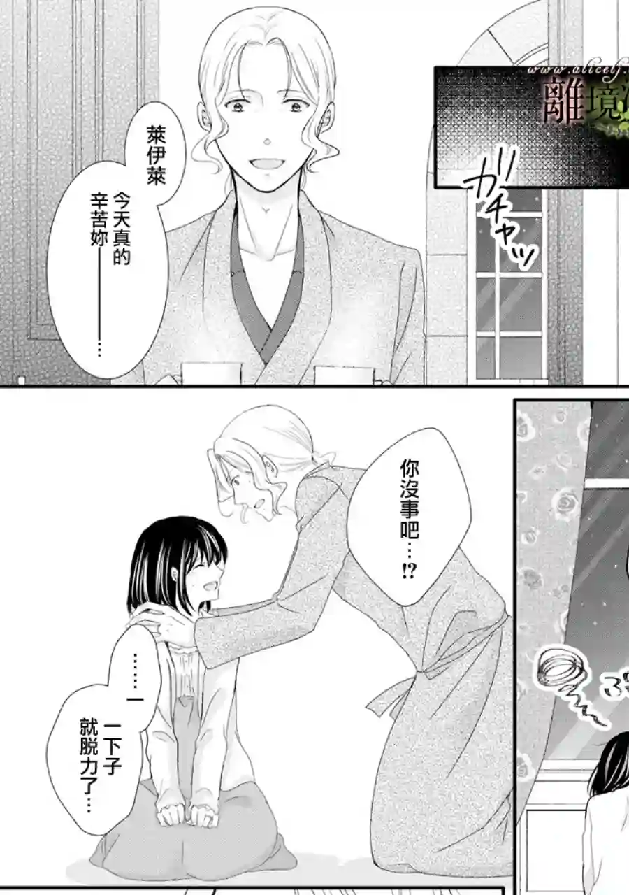 侯爵叔叔到了恋爱的年龄第41话