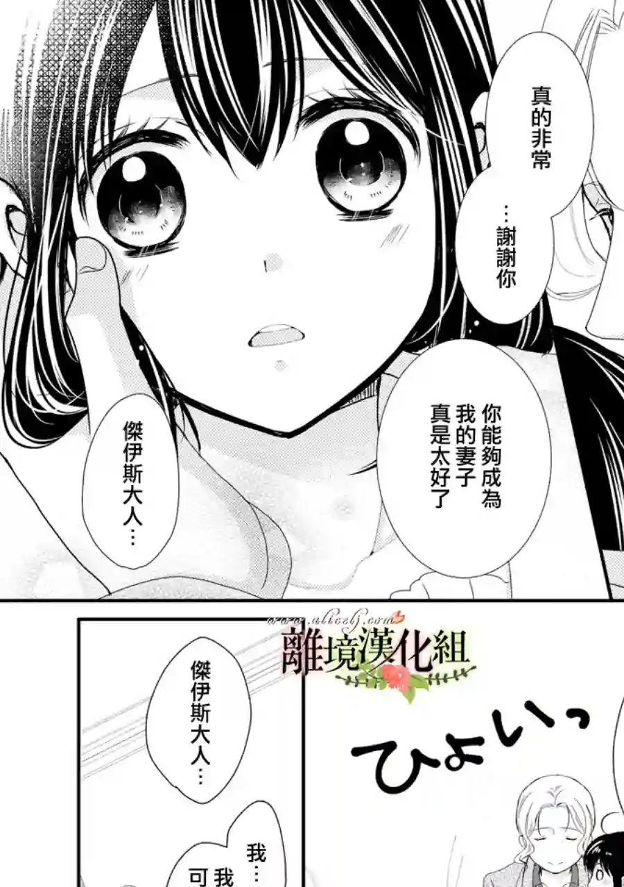 侯爵叔叔到了恋爱的年龄第41话
