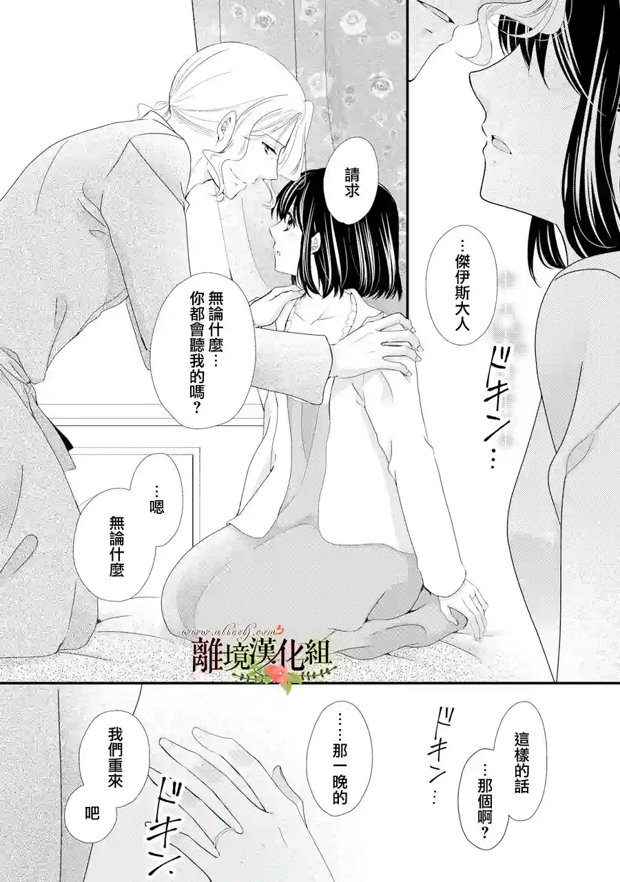 侯爵叔叔到了恋爱的年龄第41话