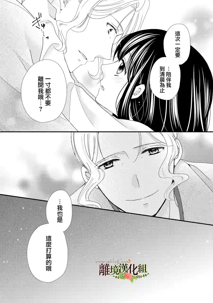 侯爵叔叔到了恋爱的年龄第41话