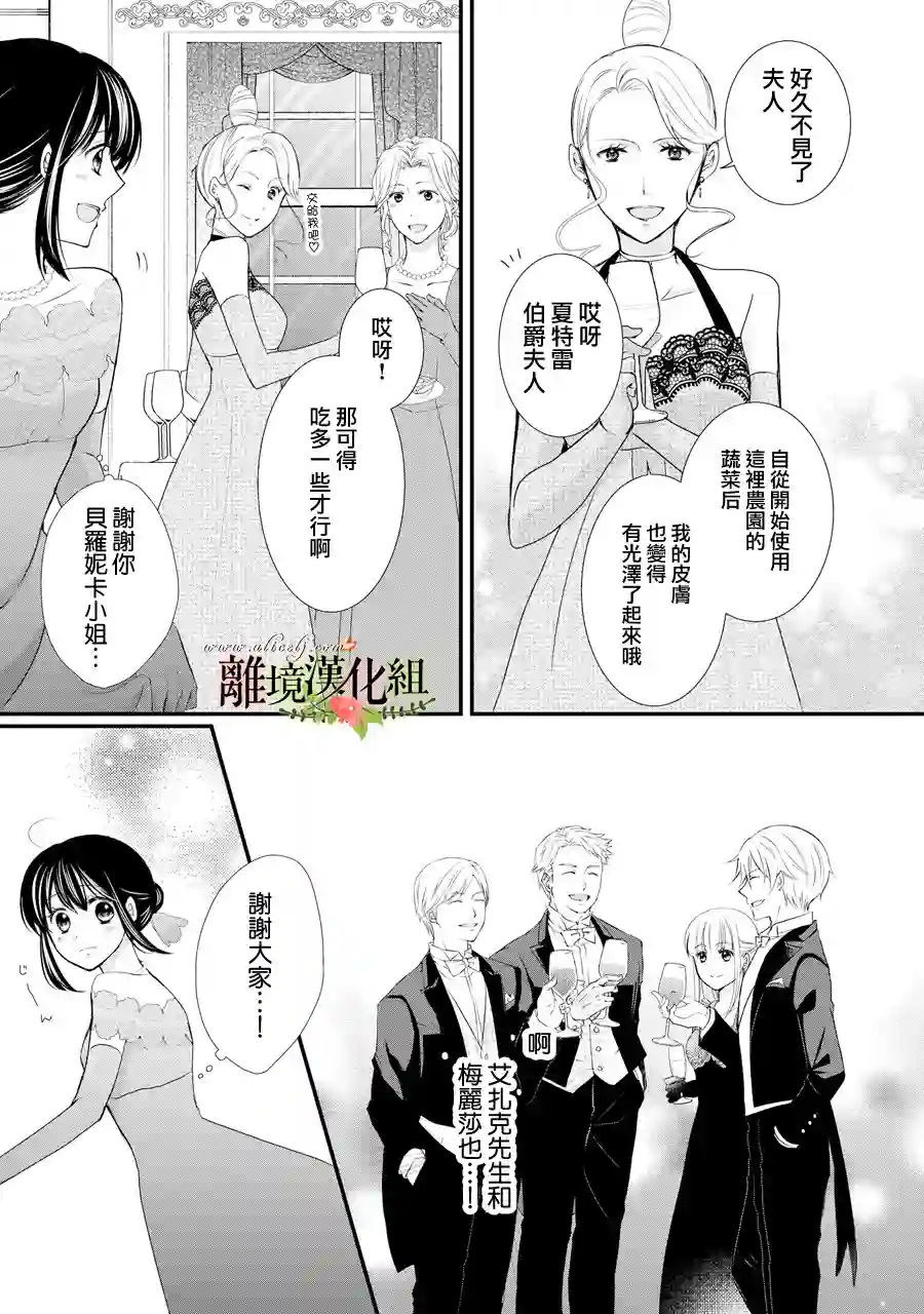 侯爵叔叔到了恋爱的年龄第41话