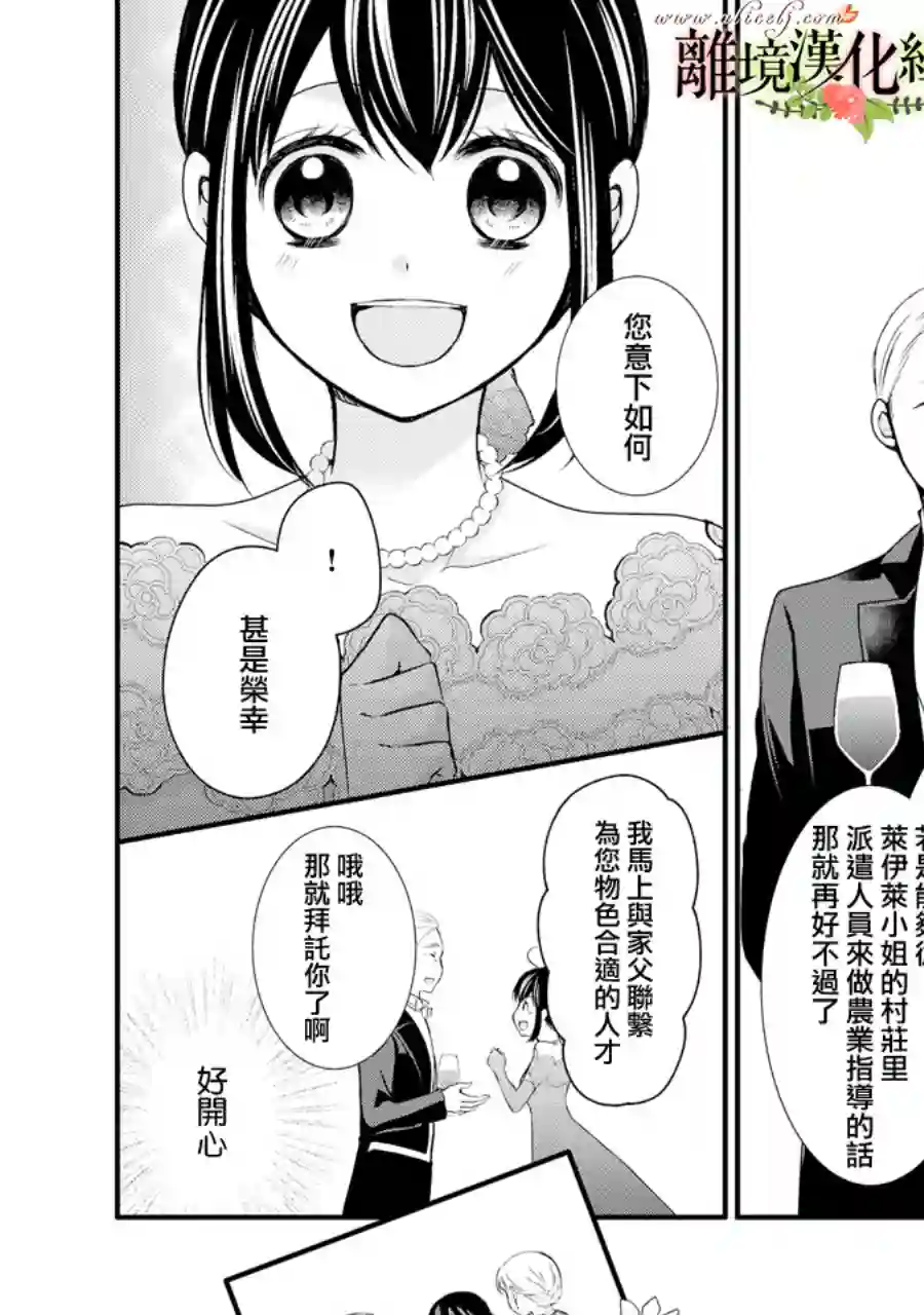 侯爵叔叔到了恋爱的年龄第41话