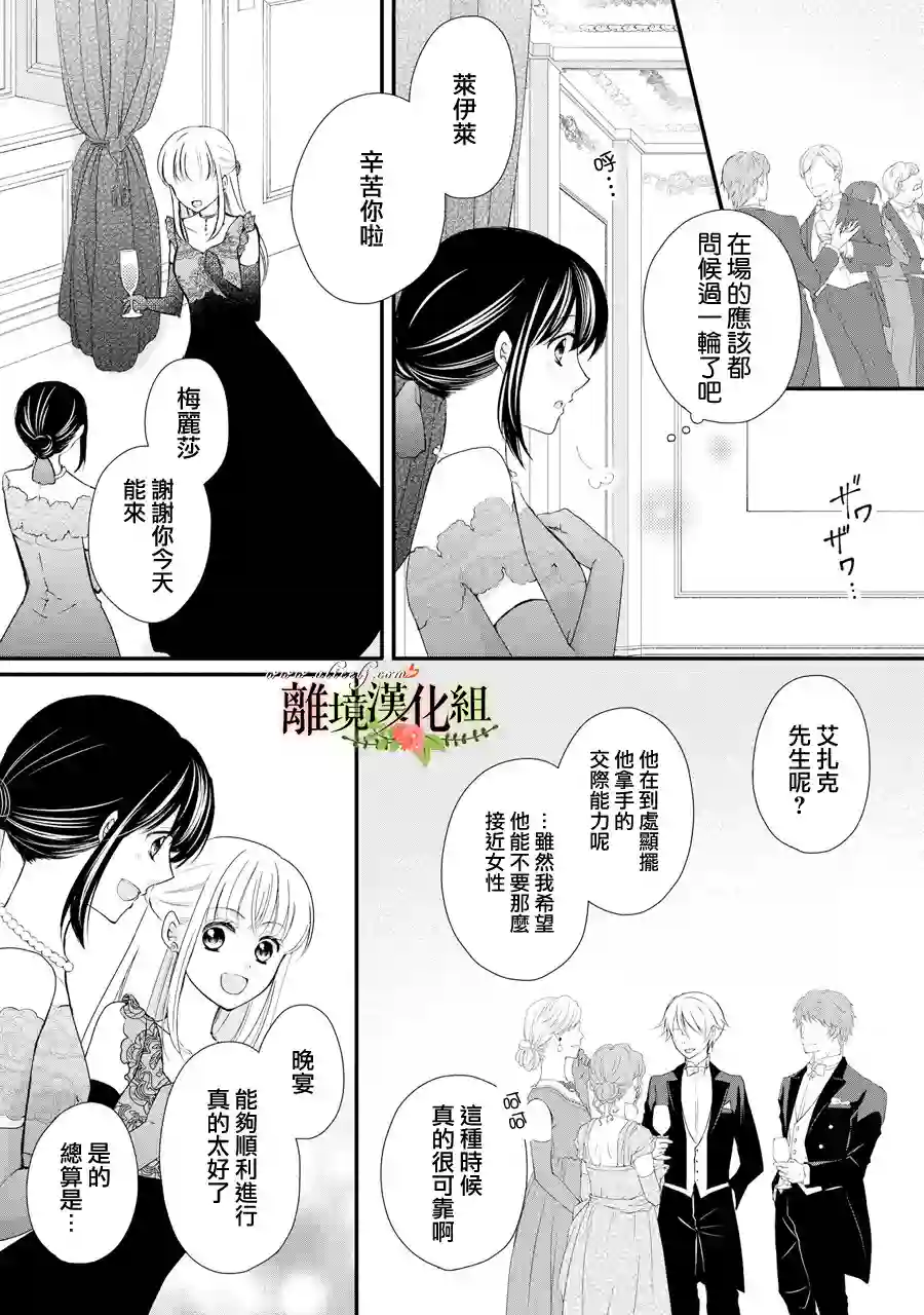 侯爵叔叔到了恋爱的年龄第41话