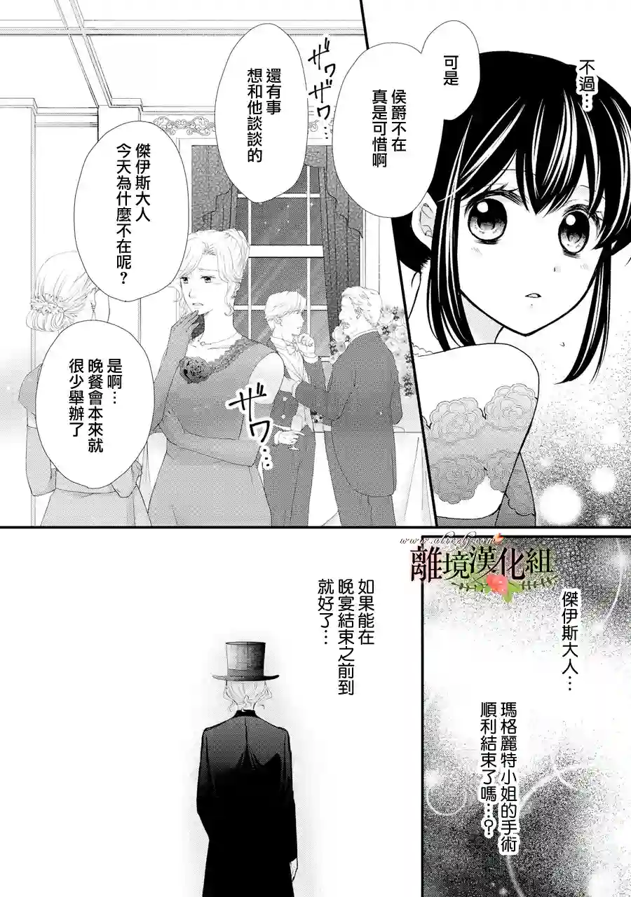 侯爵叔叔到了恋爱的年龄第41话