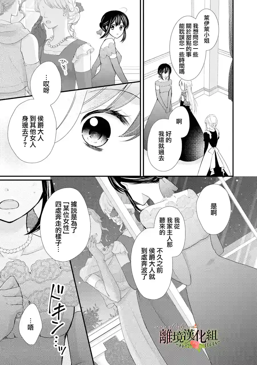 侯爵叔叔到了恋爱的年龄第41话