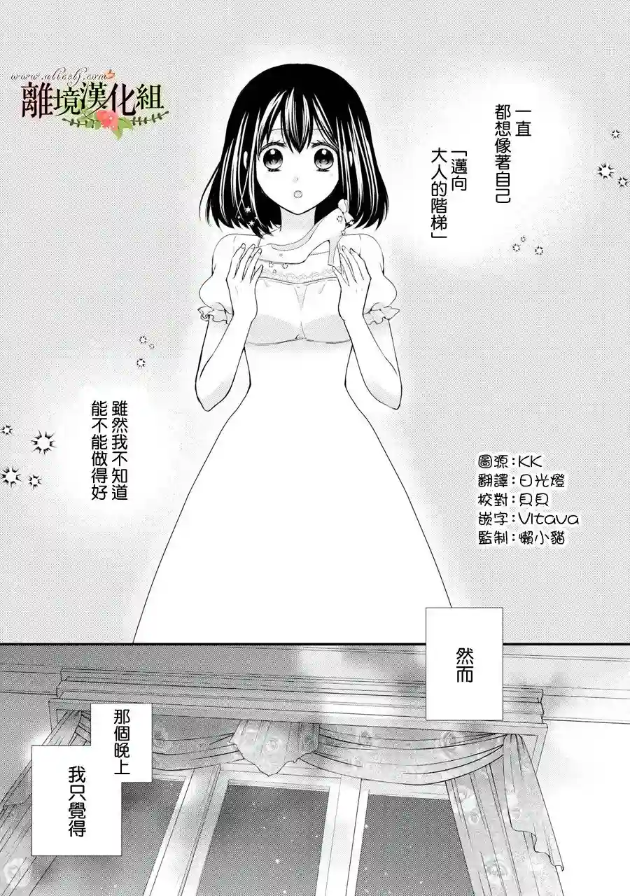 侯爵叔叔到了恋爱的年龄第42话