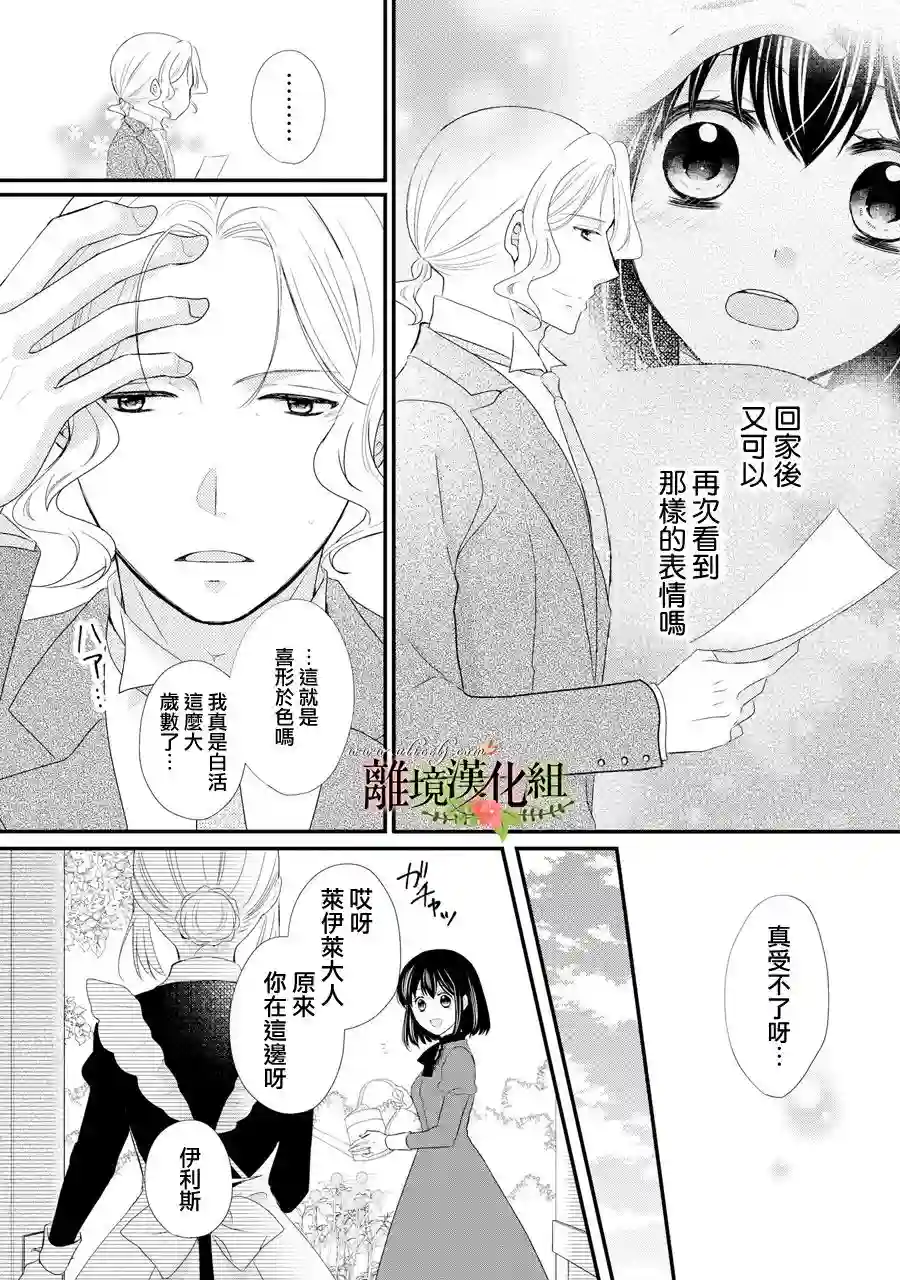 侯爵叔叔到了恋爱的年龄第42话