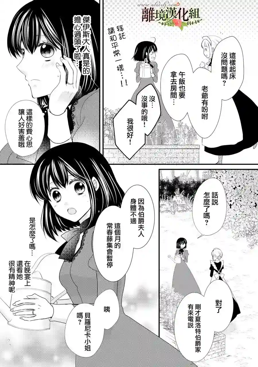 侯爵叔叔到了恋爱的年龄第42话