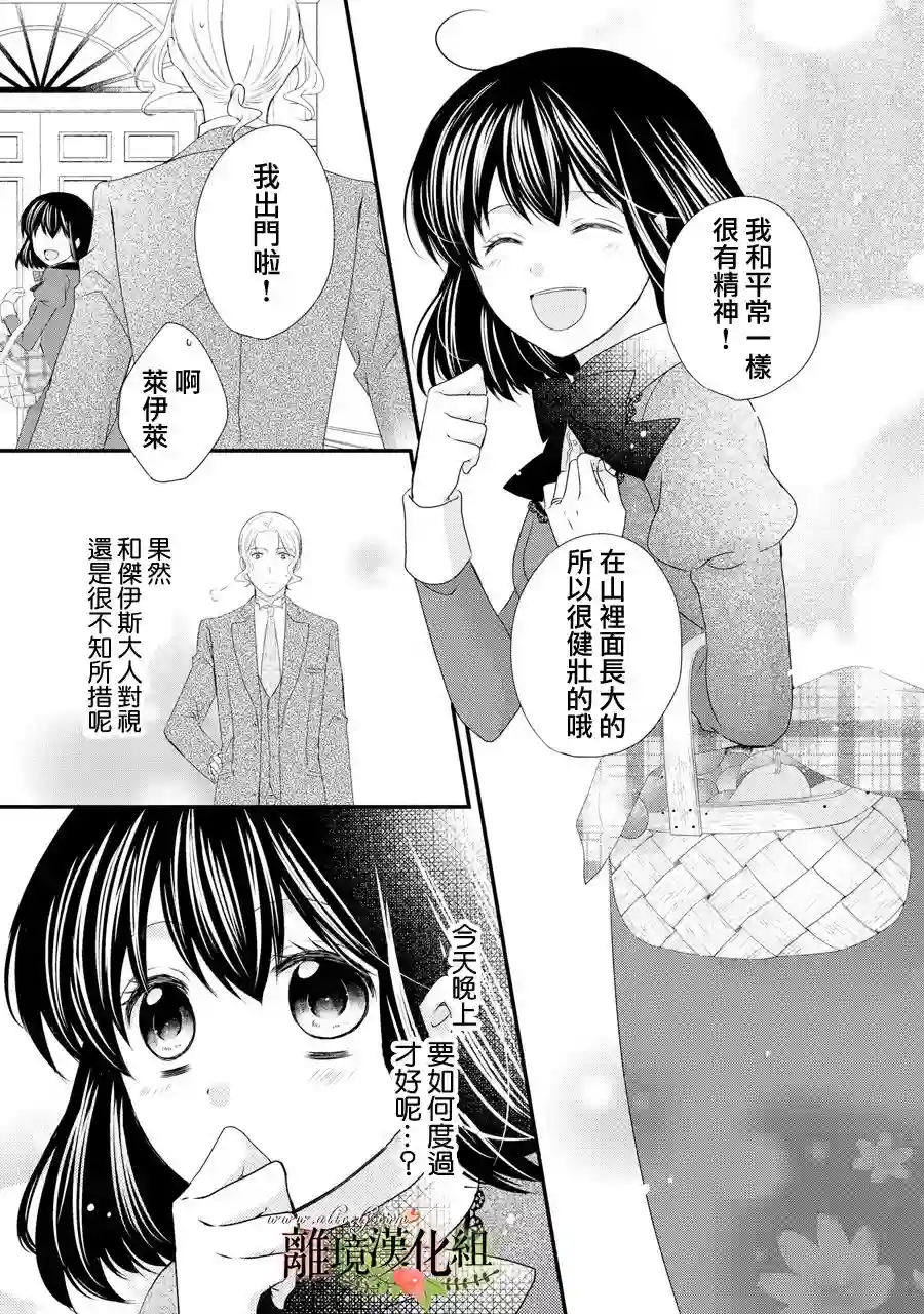 侯爵叔叔到了恋爱的年龄第42话