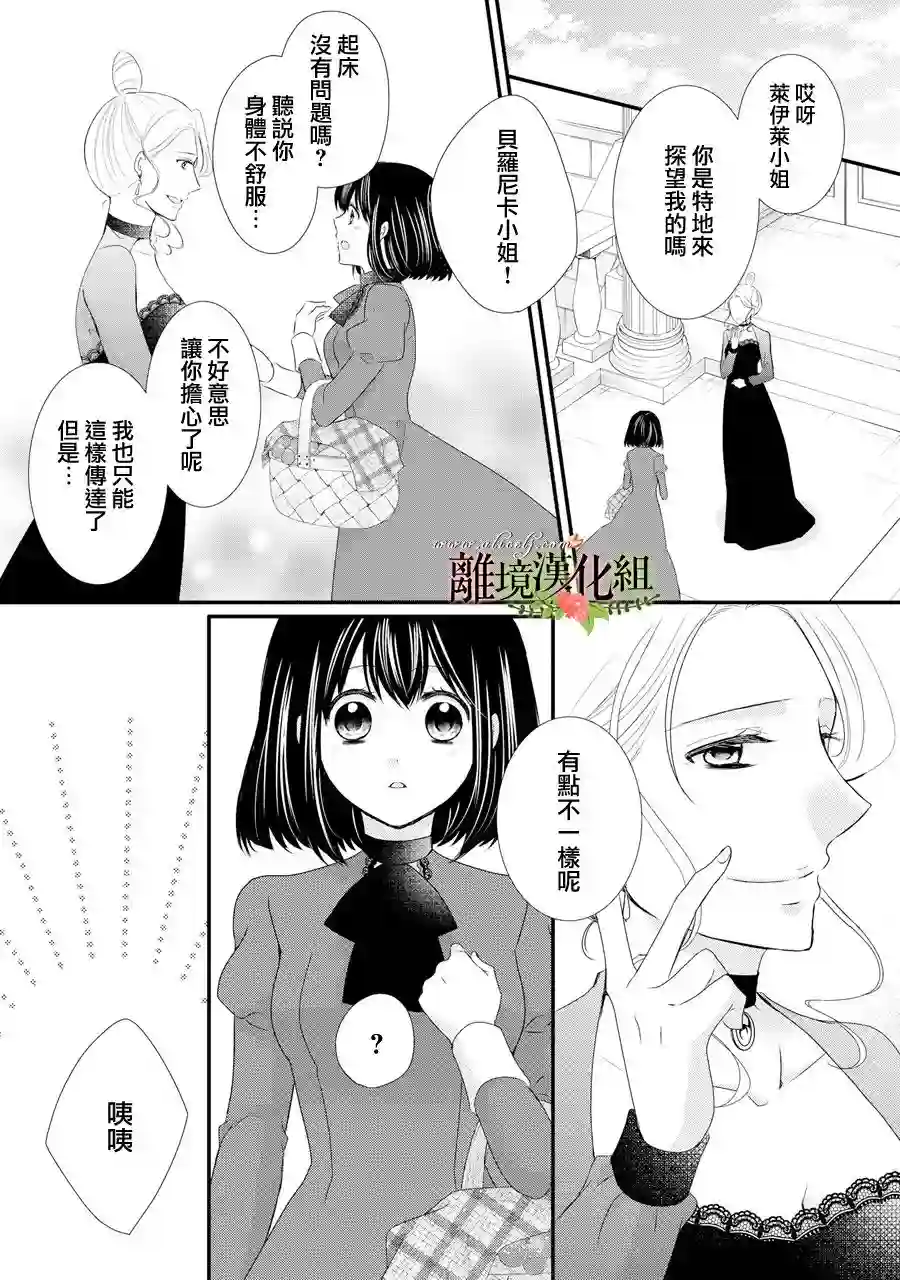 侯爵叔叔到了恋爱的年龄第42话