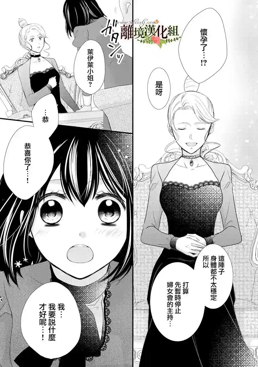 侯爵叔叔到了恋爱的年龄第42话