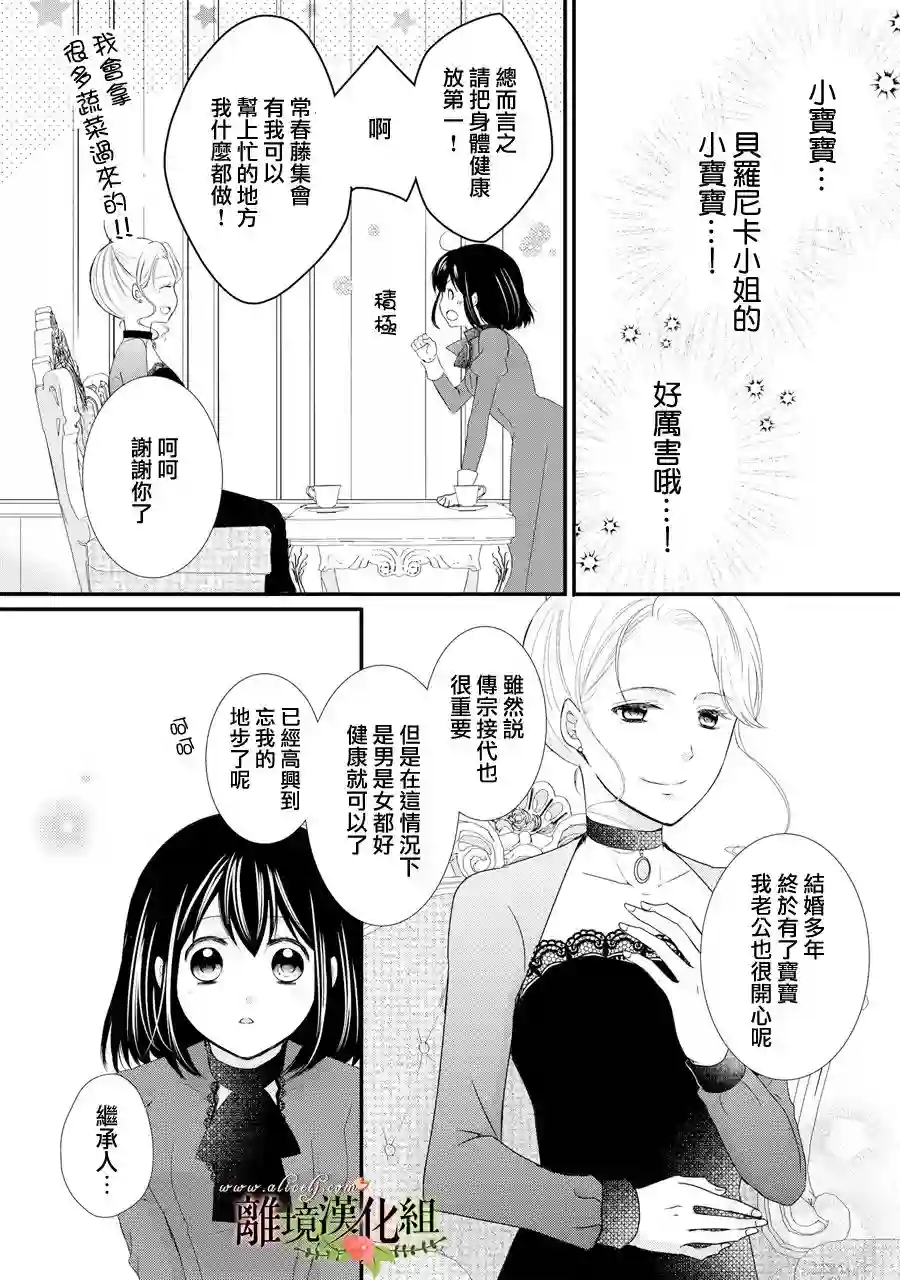 侯爵叔叔到了恋爱的年龄第42话