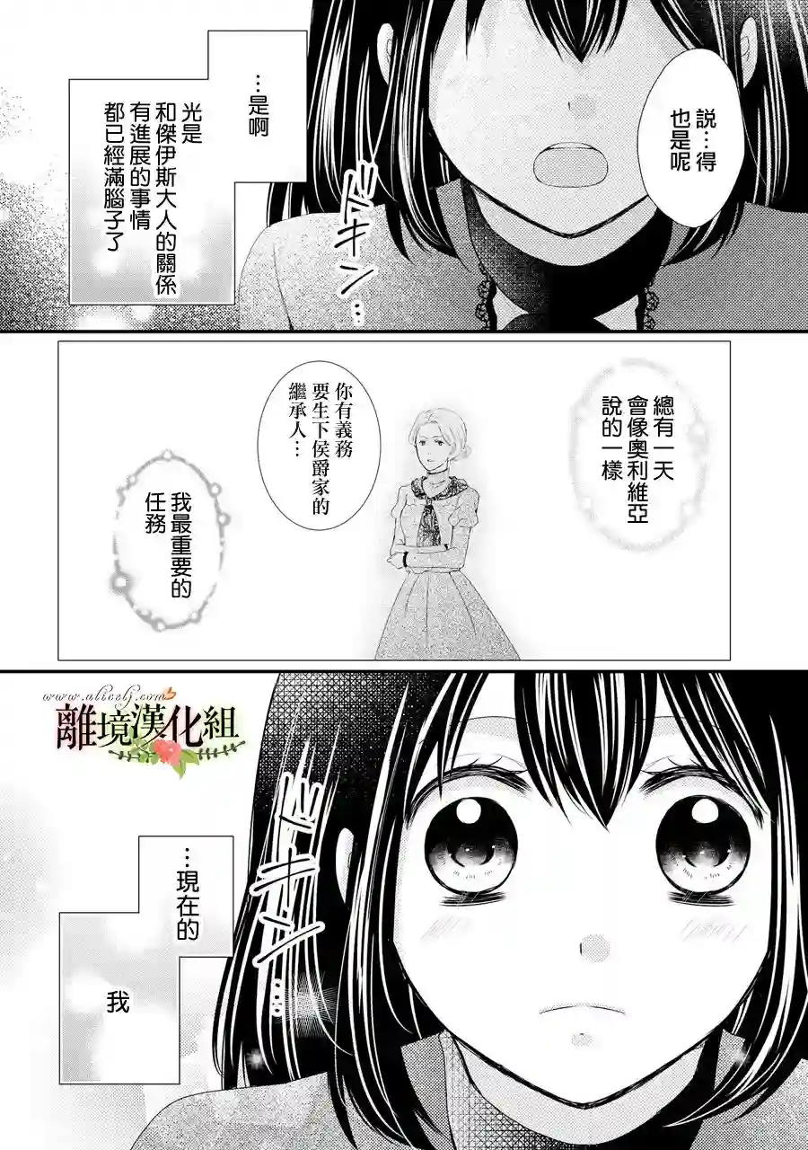 侯爵叔叔到了恋爱的年龄第42话