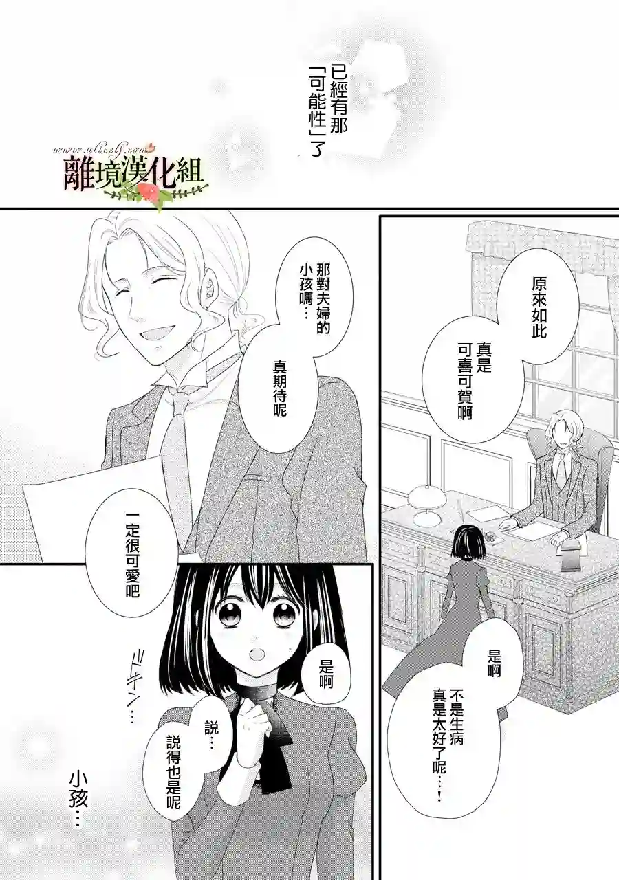 侯爵叔叔到了恋爱的年龄第42话