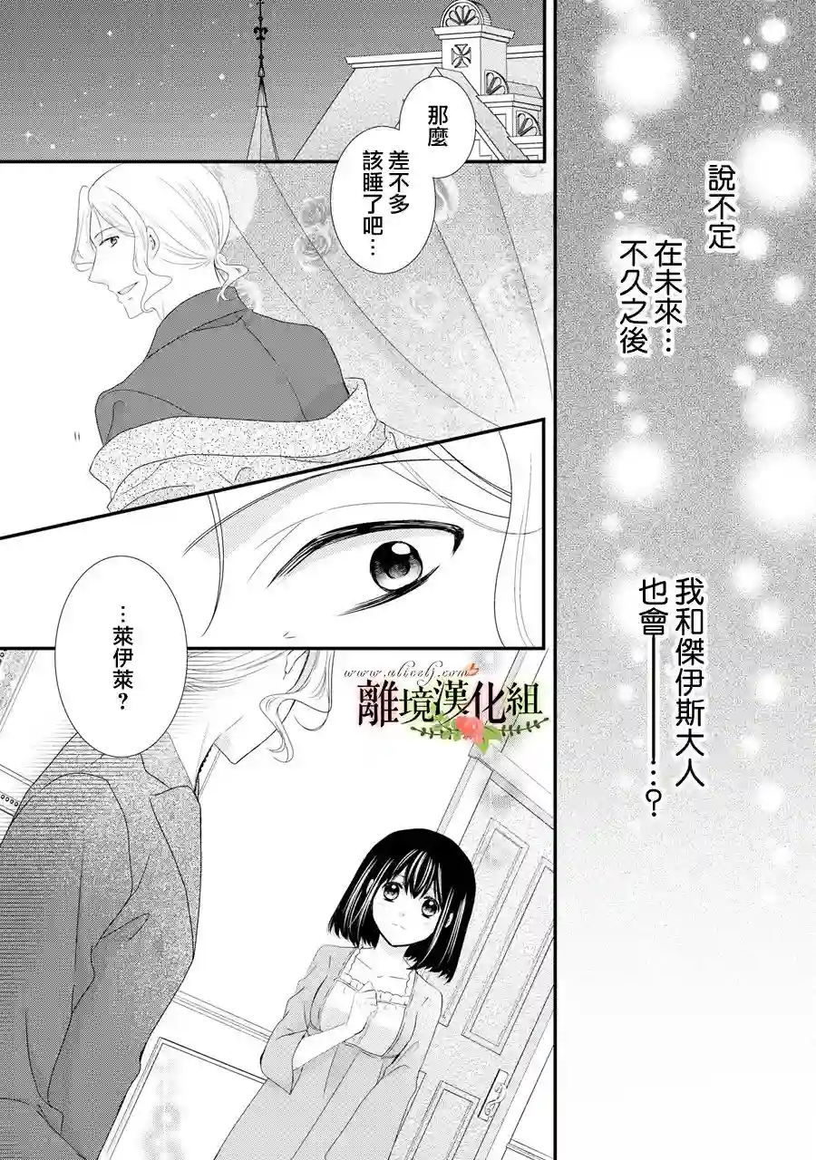 侯爵叔叔到了恋爱的年龄第42话
