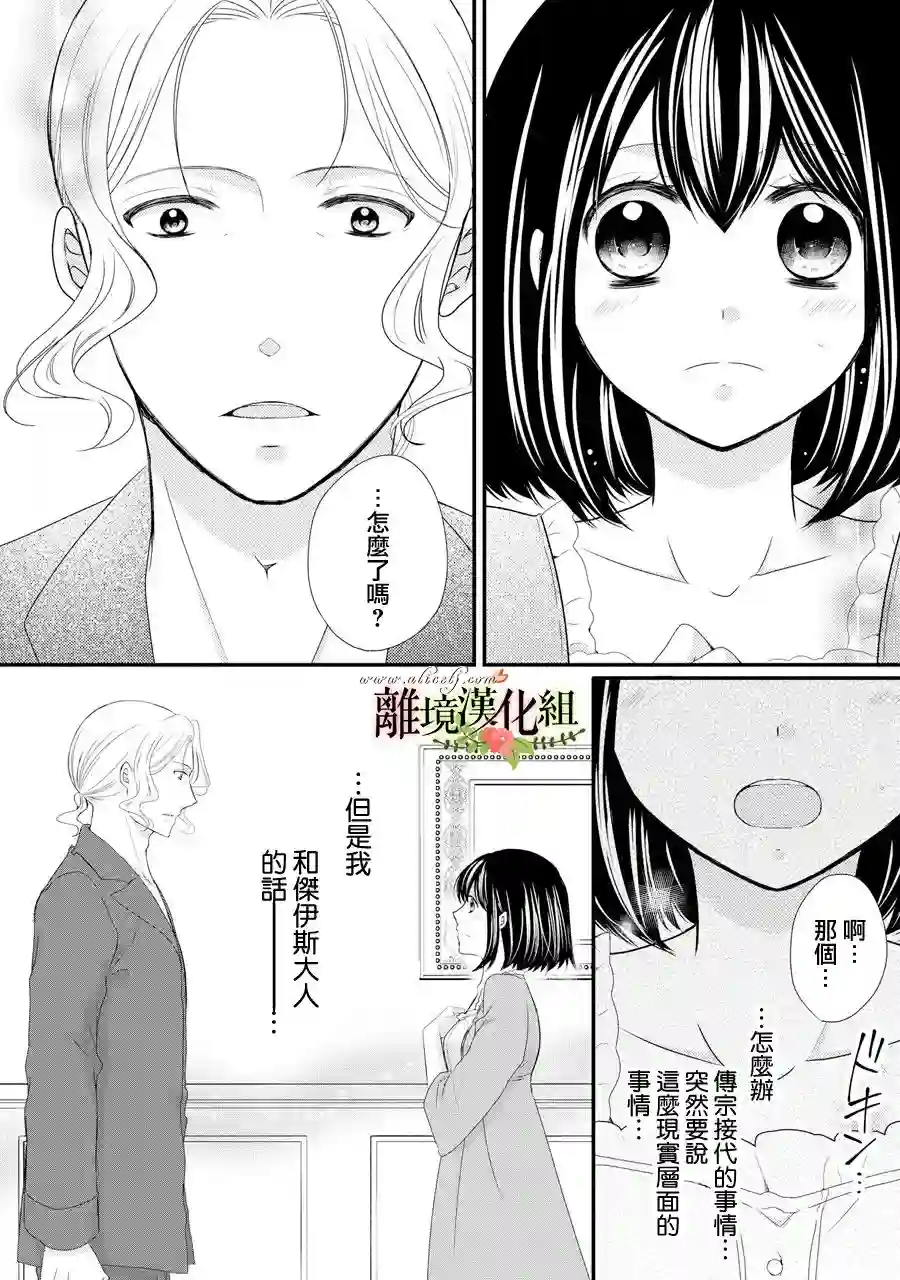 侯爵叔叔到了恋爱的年龄第42话