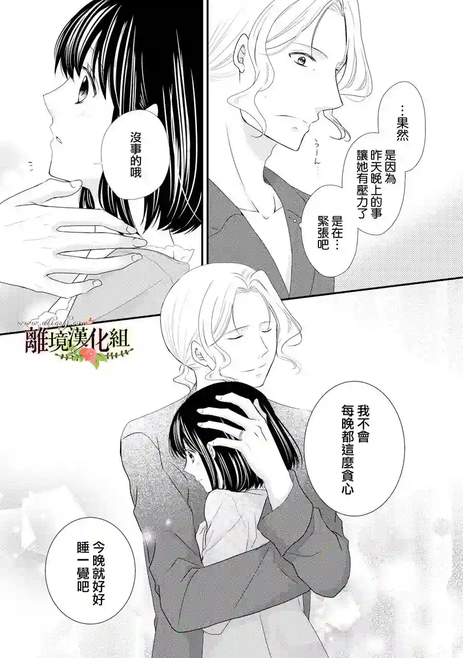 侯爵叔叔到了恋爱的年龄第42话