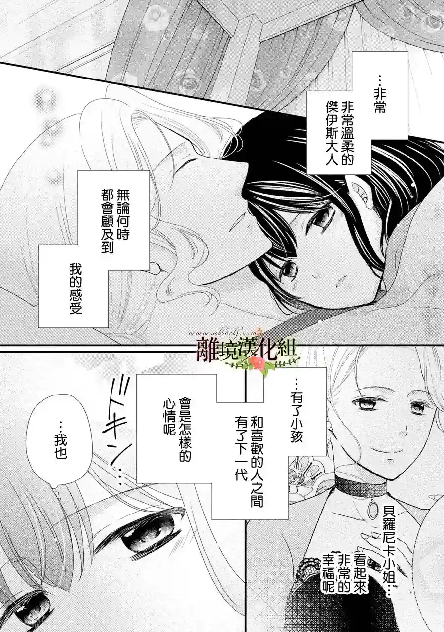 侯爵叔叔到了恋爱的年龄第42话