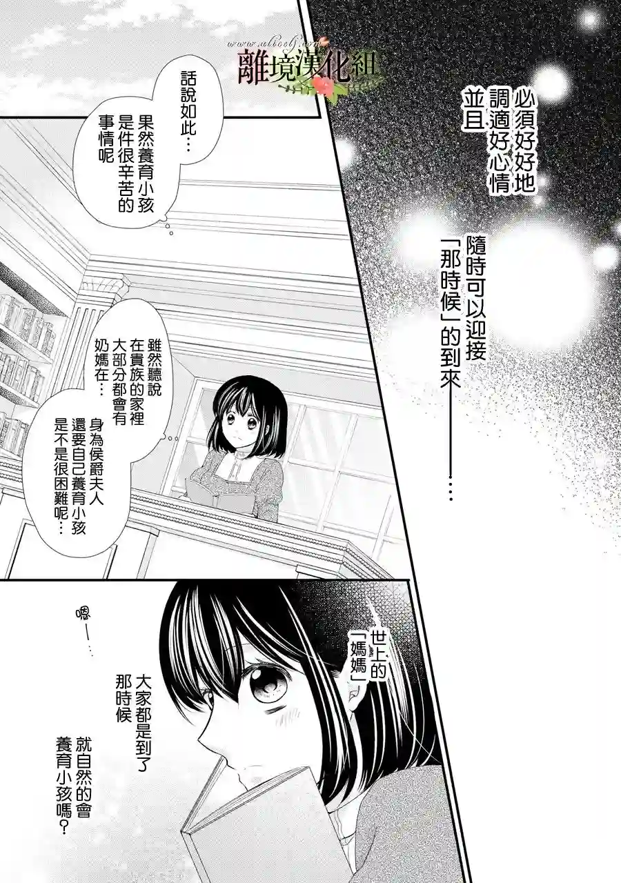 侯爵叔叔到了恋爱的年龄第42话