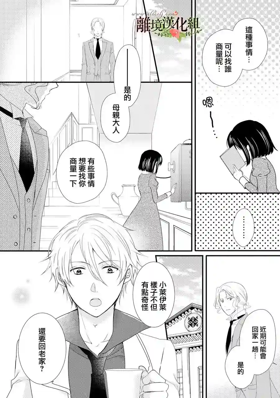 侯爵叔叔到了恋爱的年龄第42话