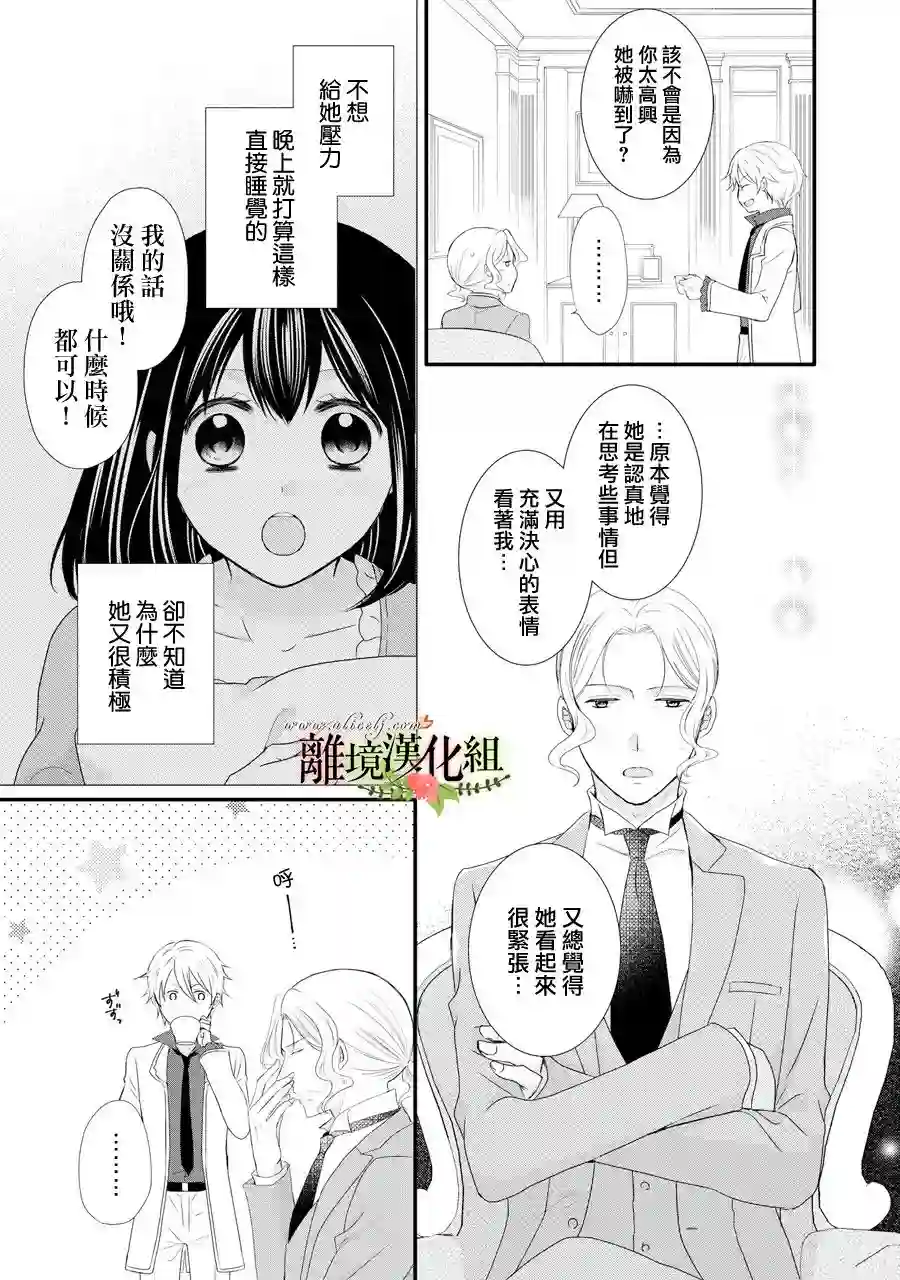 侯爵叔叔到了恋爱的年龄第42话