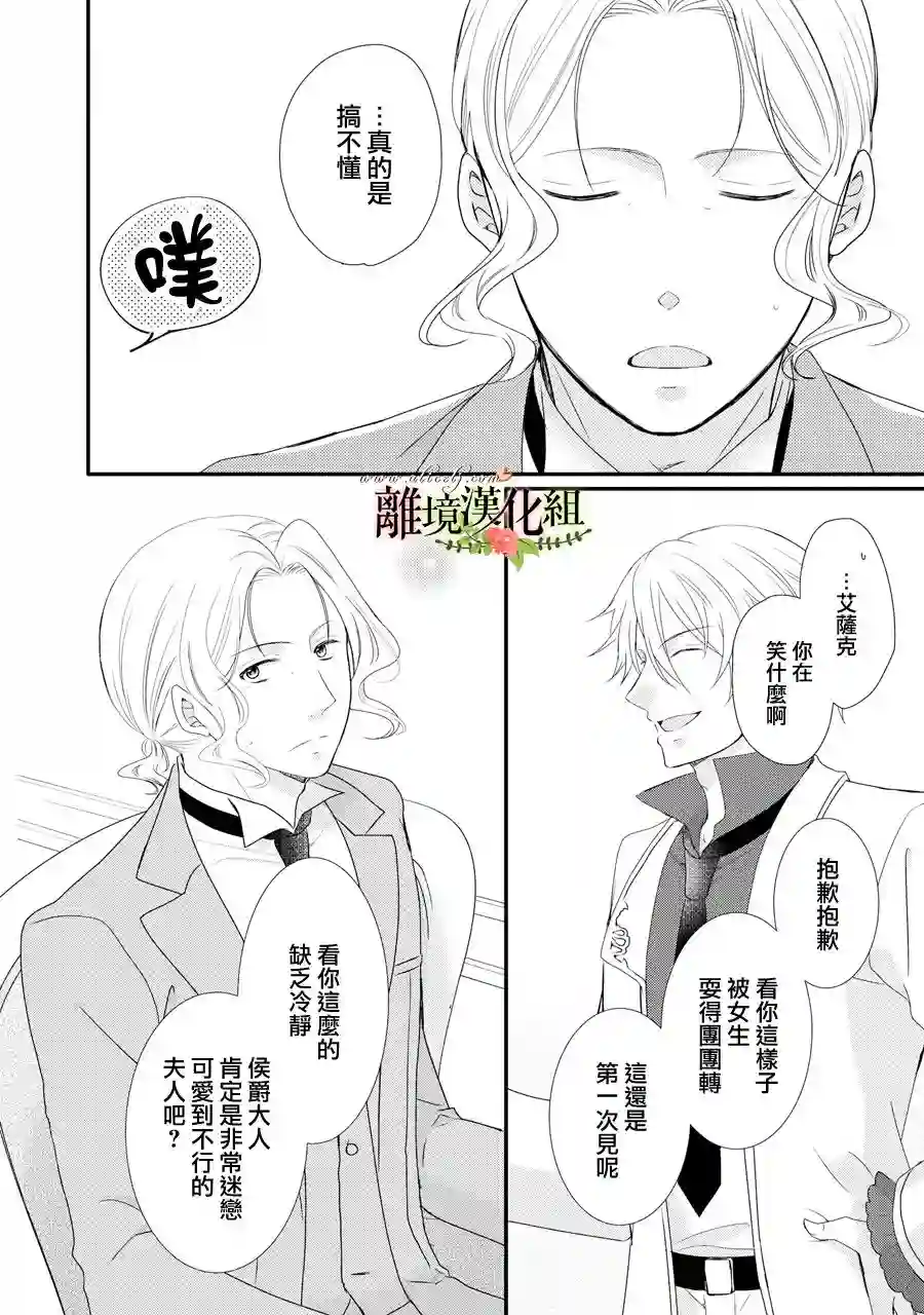 侯爵叔叔到了恋爱的年龄第42话