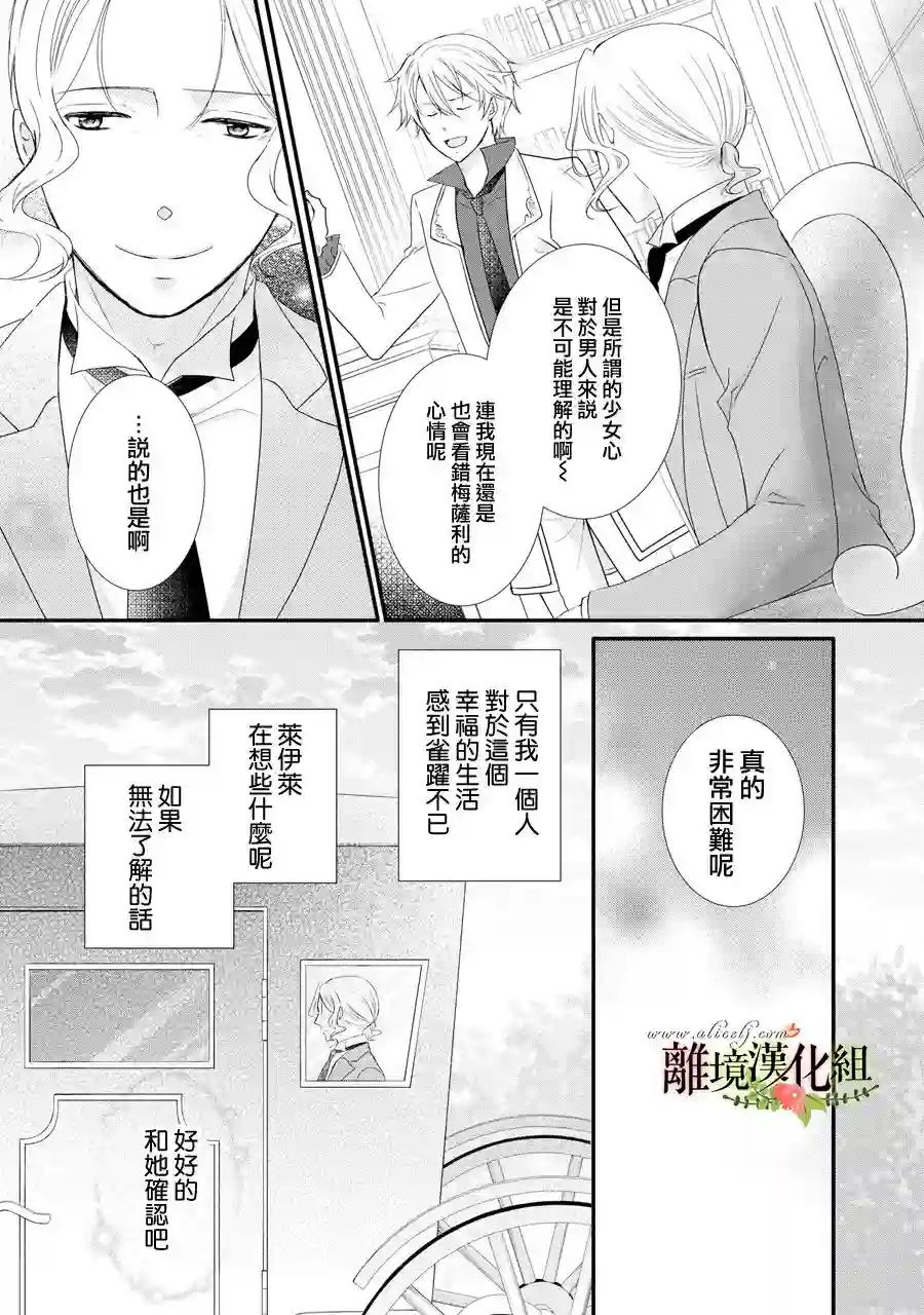 侯爵叔叔到了恋爱的年龄第42话