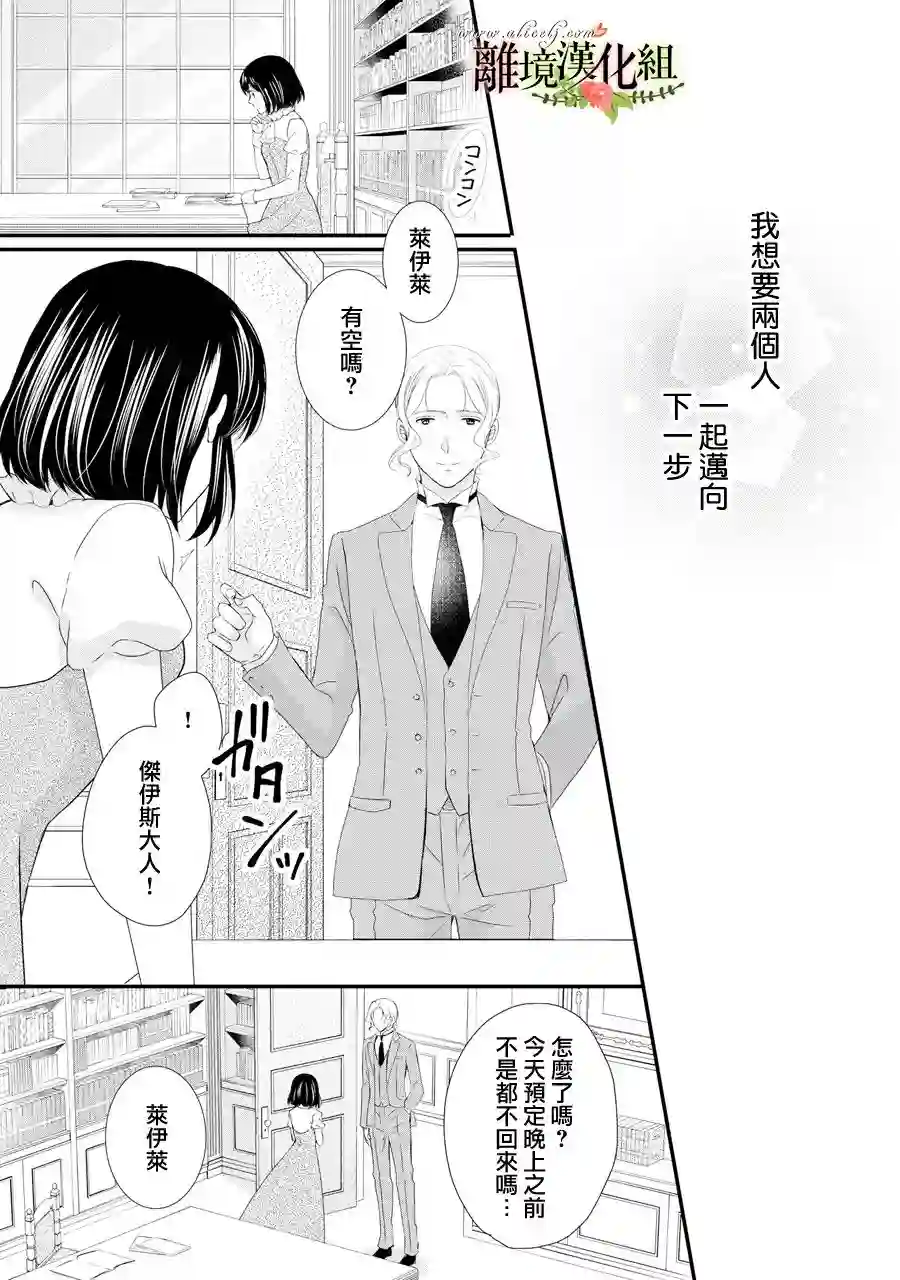 侯爵叔叔到了恋爱的年龄第42话