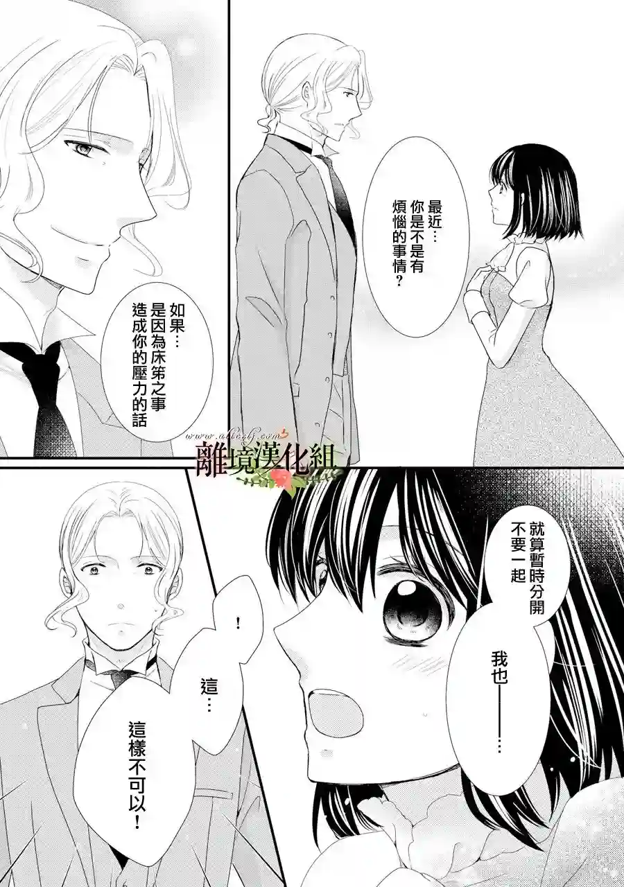 侯爵叔叔到了恋爱的年龄第42话