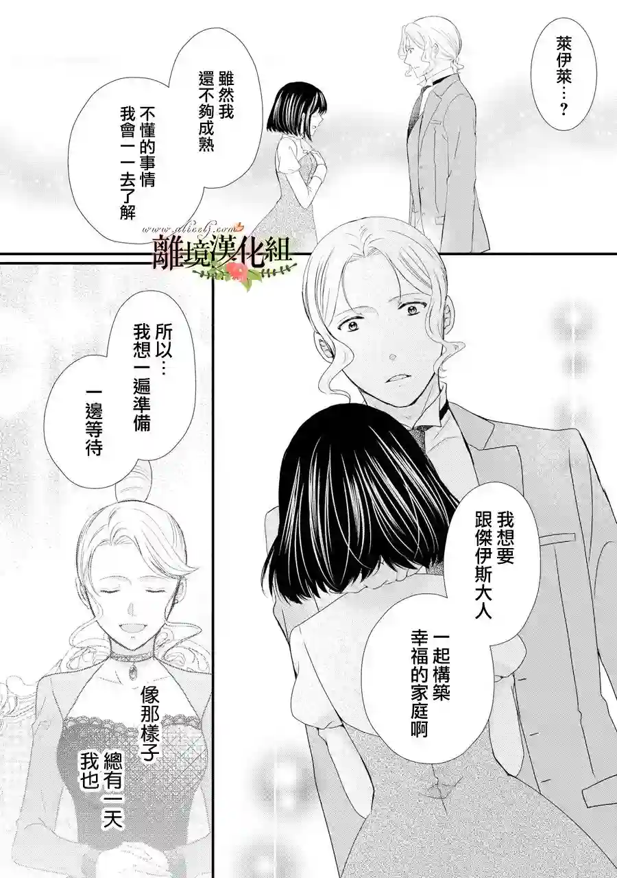 侯爵叔叔到了恋爱的年龄第42话