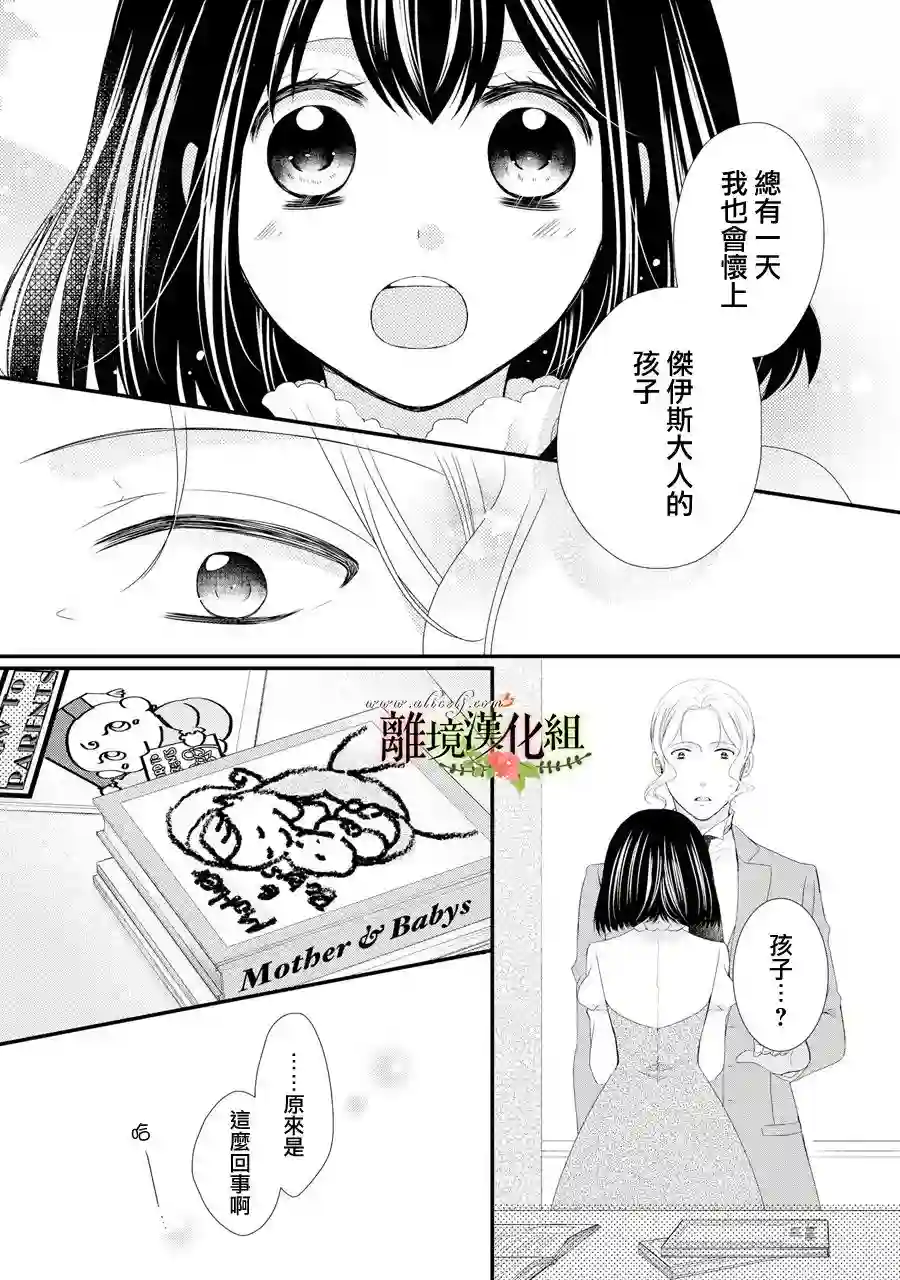 侯爵叔叔到了恋爱的年龄第42话