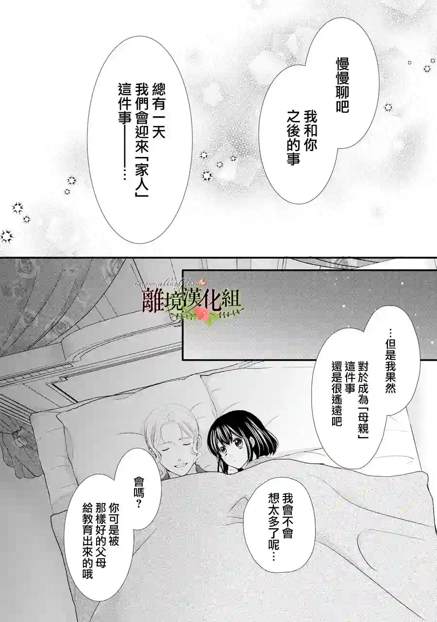 侯爵叔叔到了恋爱的年龄第42话