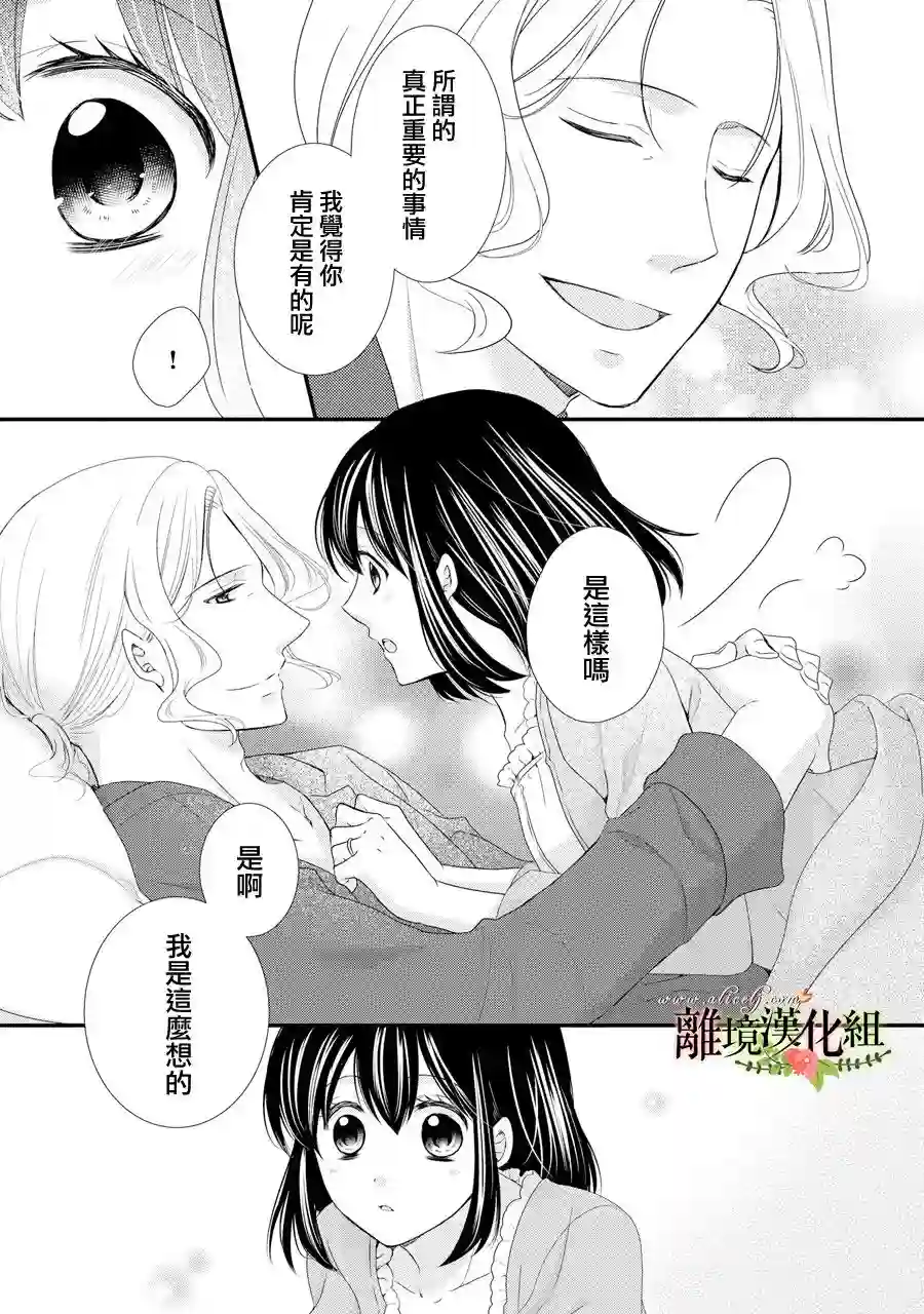 侯爵叔叔到了恋爱的年龄第42话