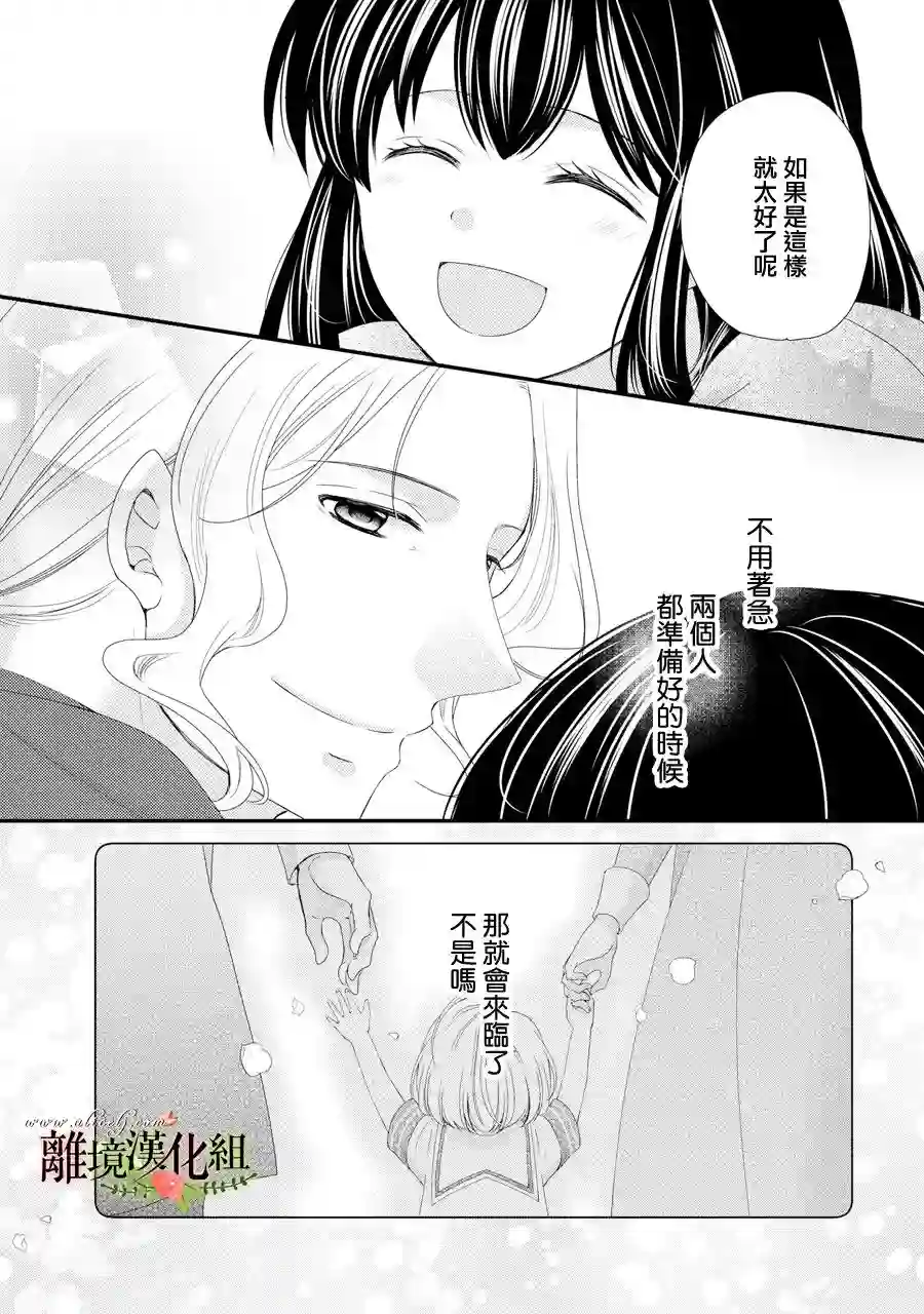 侯爵叔叔到了恋爱的年龄第42话