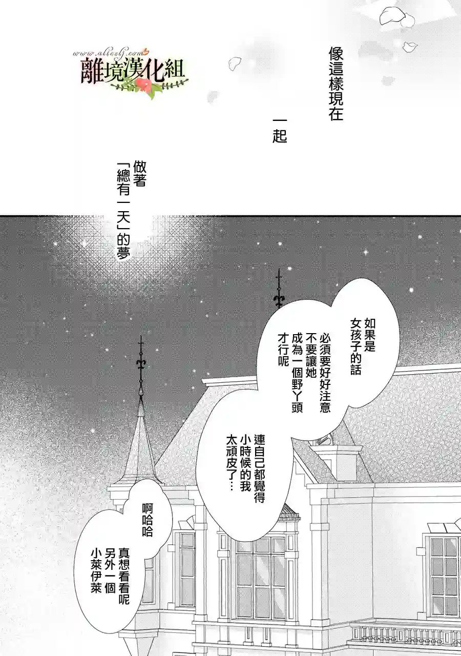 侯爵叔叔到了恋爱的年龄第42话