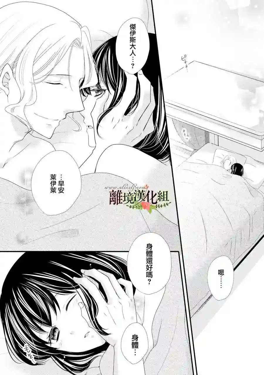 侯爵叔叔到了恋爱的年龄第42话
