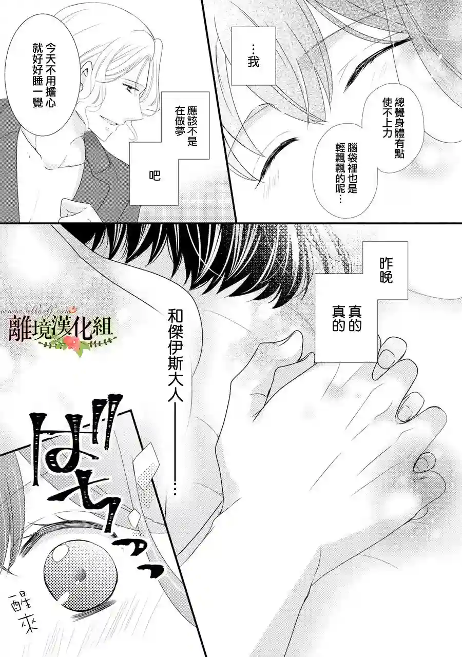 侯爵叔叔到了恋爱的年龄第42话